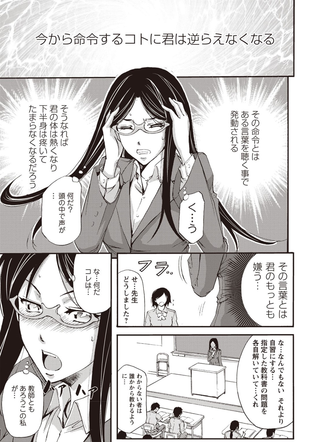 【エロ漫画】催眠調教されてしまった生意気なメガネの先生の美女…集団レイプでド変態なトロ顔に快楽堕ちしちゃう！【菊一もんじ：壇上の牝豚教師】