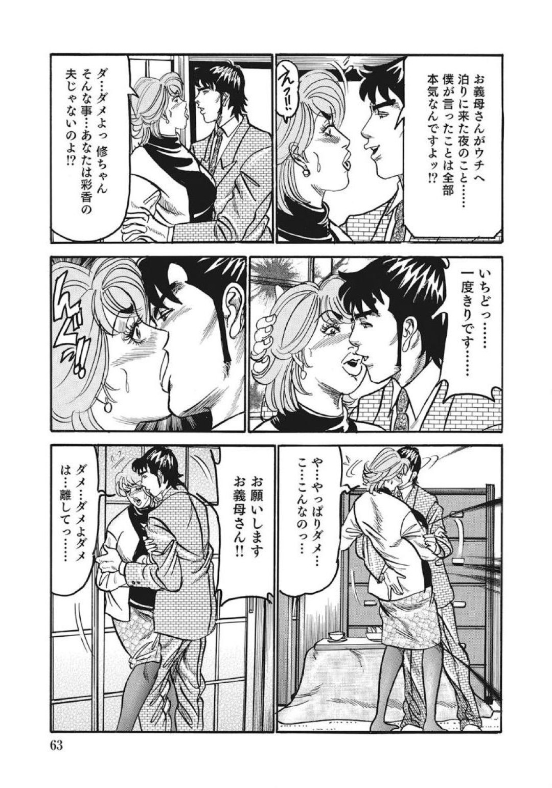 【エロ漫画】逆に誘惑しちゃうグラマーな美女…イチャイチャとフェラしたりしてトロ顔に筆下ろししちゃう！【エンジ：亜沙美さんのイケない誘惑蜜】