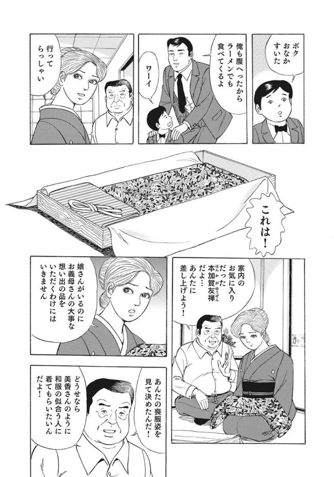 【エロ漫画】義父に調教されちゃう喪服姿の人妻…レイプでド変態なトロ顔に寝取られちゃう！【吉浜さかり：喪服妻と義父の欲棒】