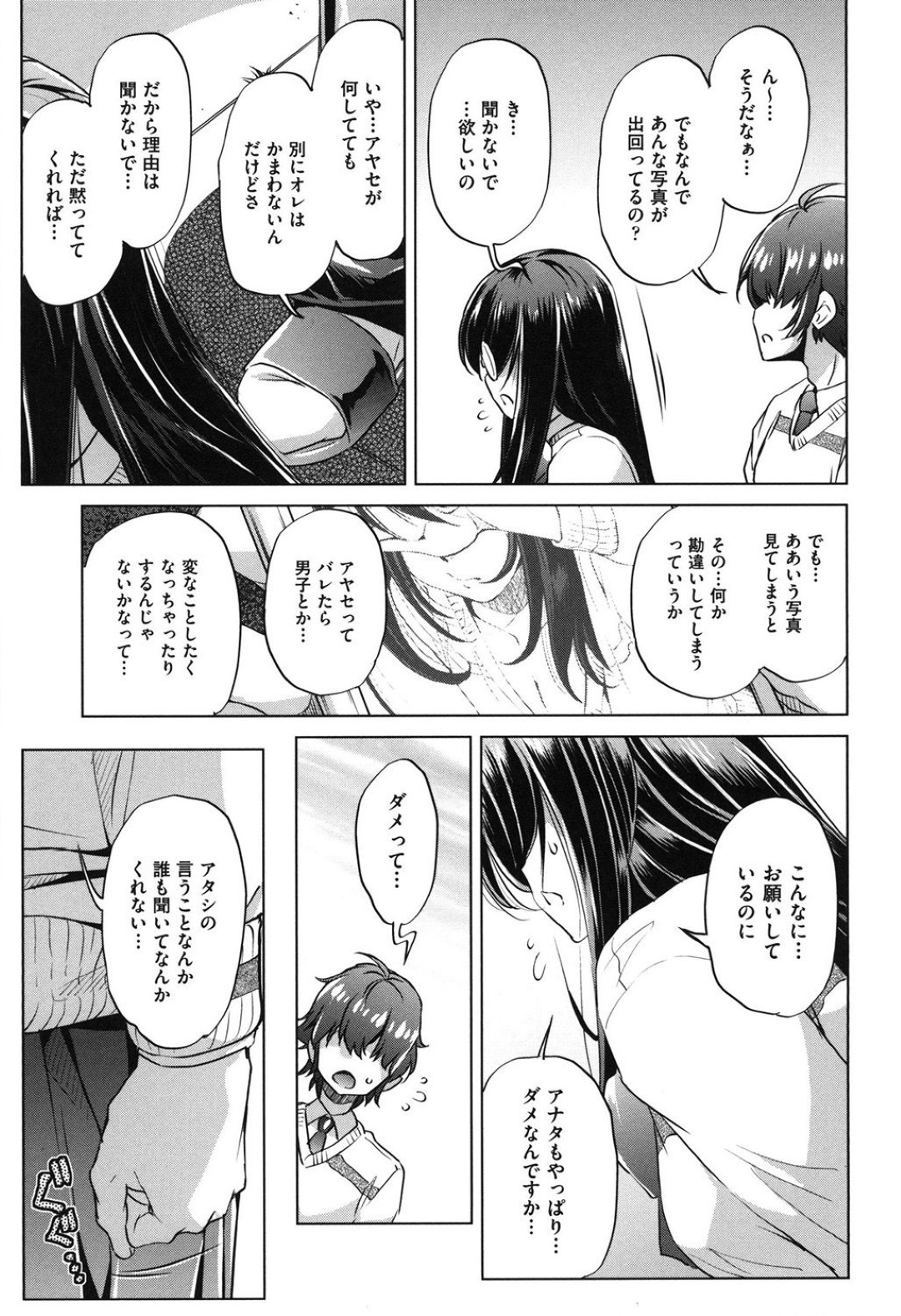 【エロ漫画】エッチな写真をあげているムッツリスケベなメガネの美少女…イチャイチャとバックの中出しセックスで快楽堕ちしちゃう！【おおとりりゅうじ：ヤったことをなかったことにするアプリ3】