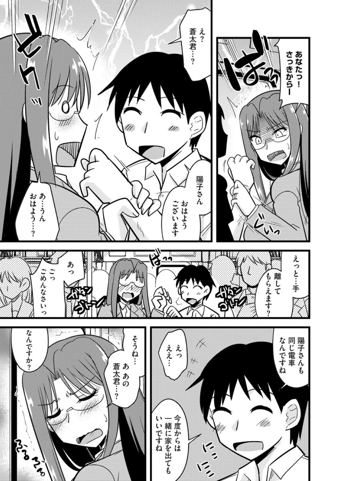 【エロ漫画】義理の息子に痴漢されちゃうグラマーなメガネの義母…寝取られちゃってド変態なトロ顔に快楽堕ちしちゃう！【神宮小川：痴漢電車で義母トレーニング】