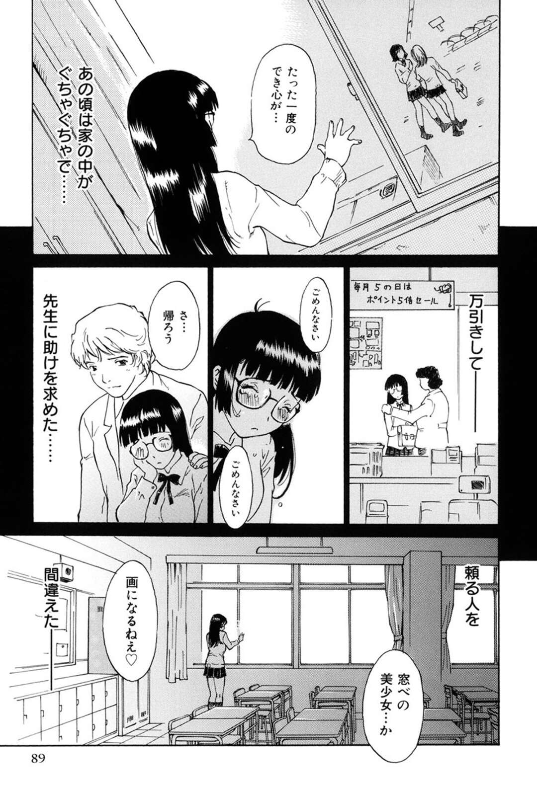 【エロ漫画】変態男教師に授業中ローター調教されたあと、放課後の教室でハメ撮りされるメガネ美少女JK…フェラでご奉仕させられてパイパンに剃られ、激しいお仕置き調教レイプでマゾ絶頂【やまのべきった：卒業……】