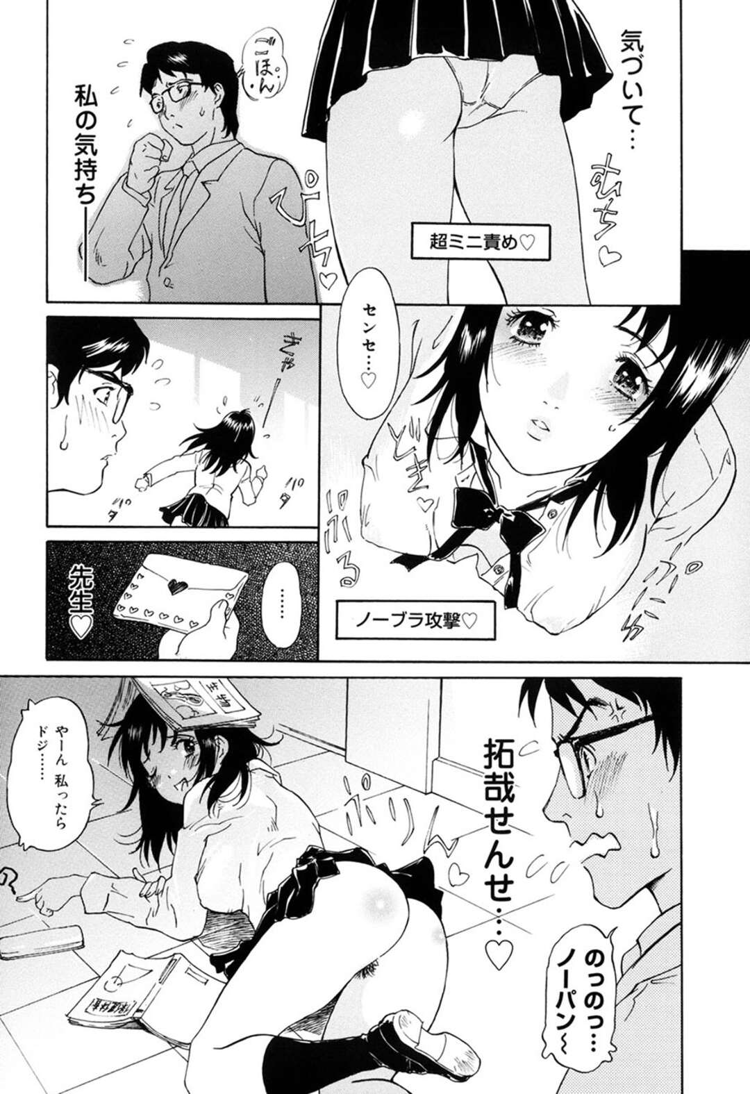 【エロ漫画】好きな男教師にドＳに調教される淫乱美少女JK…乱暴に股間を弄られてイラマチオされ、イチャラブSMお仕置きセックスでマゾ絶頂【やまのべきった：先生の教室】