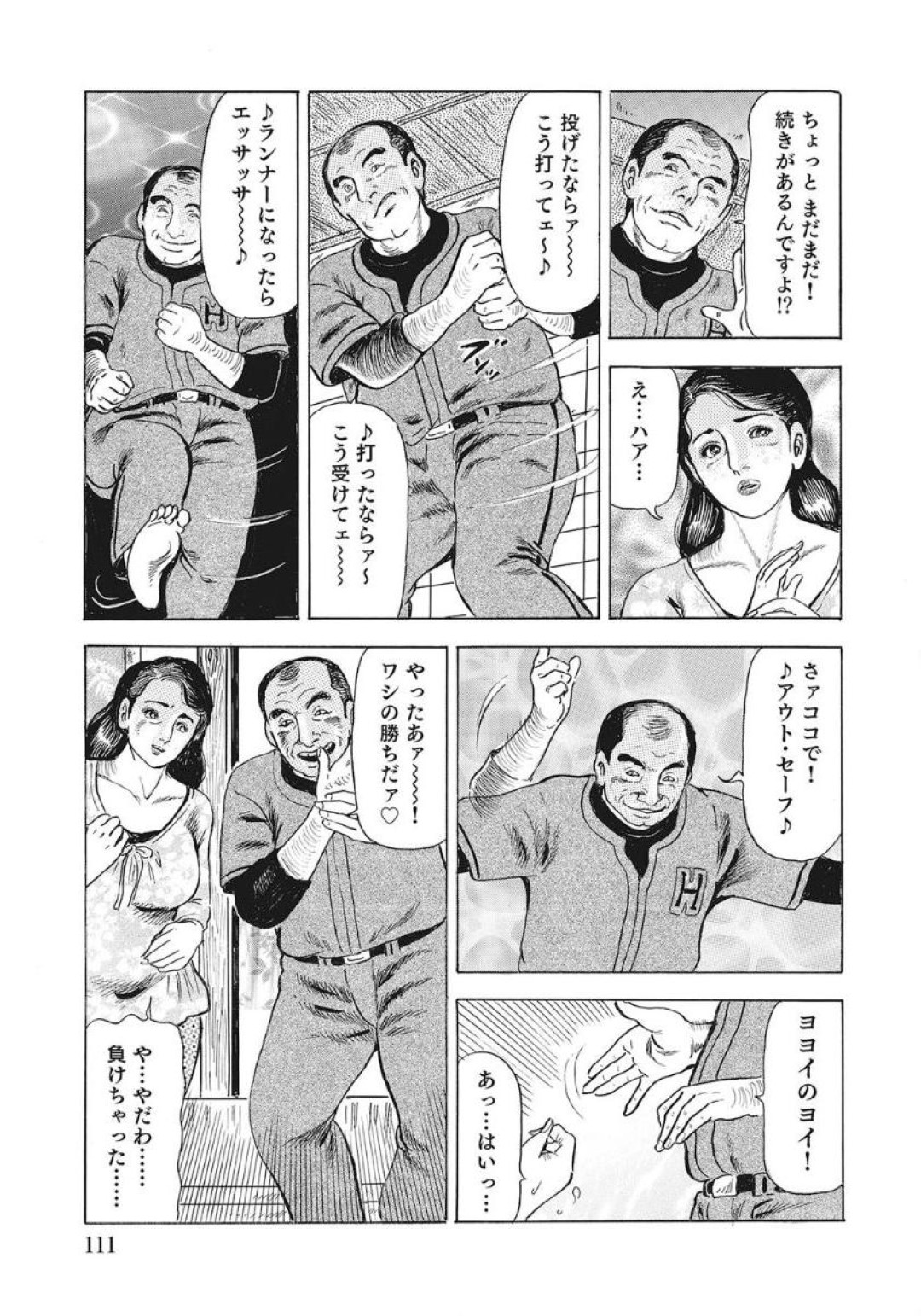 【エロ漫画】野球拳で調教されちゃうグラマーな熟女…ド変態なトロ顔に快楽堕ちしちゃう！