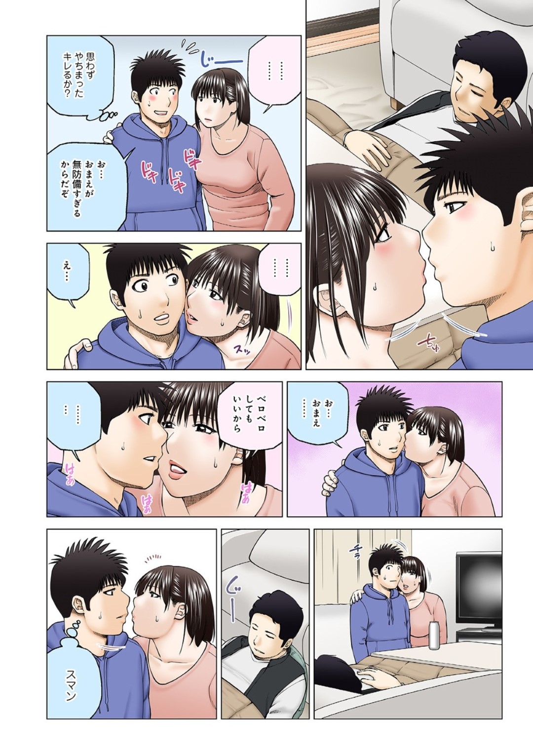 【エロ漫画】キスして浮気をしちゃうムッツリスケベな人妻…イチャイチャとだいしゅきホールドで寝取られちゃう！【黒木秀彦：キスフレ -リメイク-】