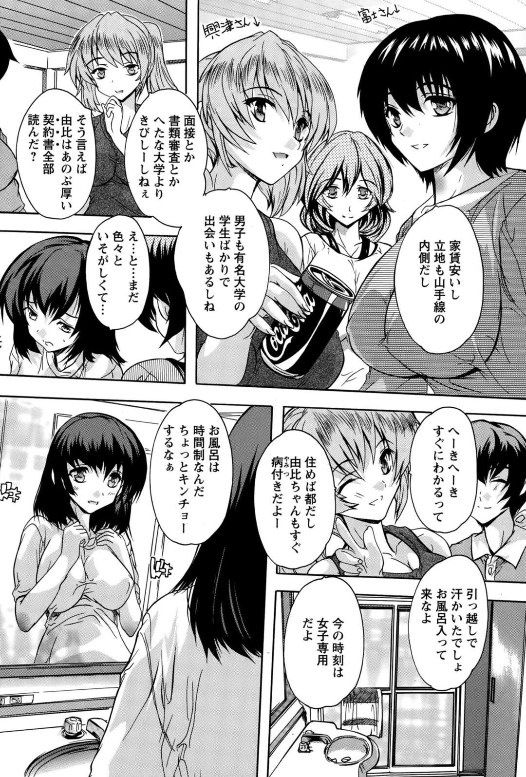 【エロ漫画】入居したシェアハウスで、男女全員夜に乱交しまくるのを見せつけられた美少女JD…自分も襲われて男たちに無理やり犯され、輪姦調教レイプで種付け絶頂【奈塚Q弥：ルームシェアリング】