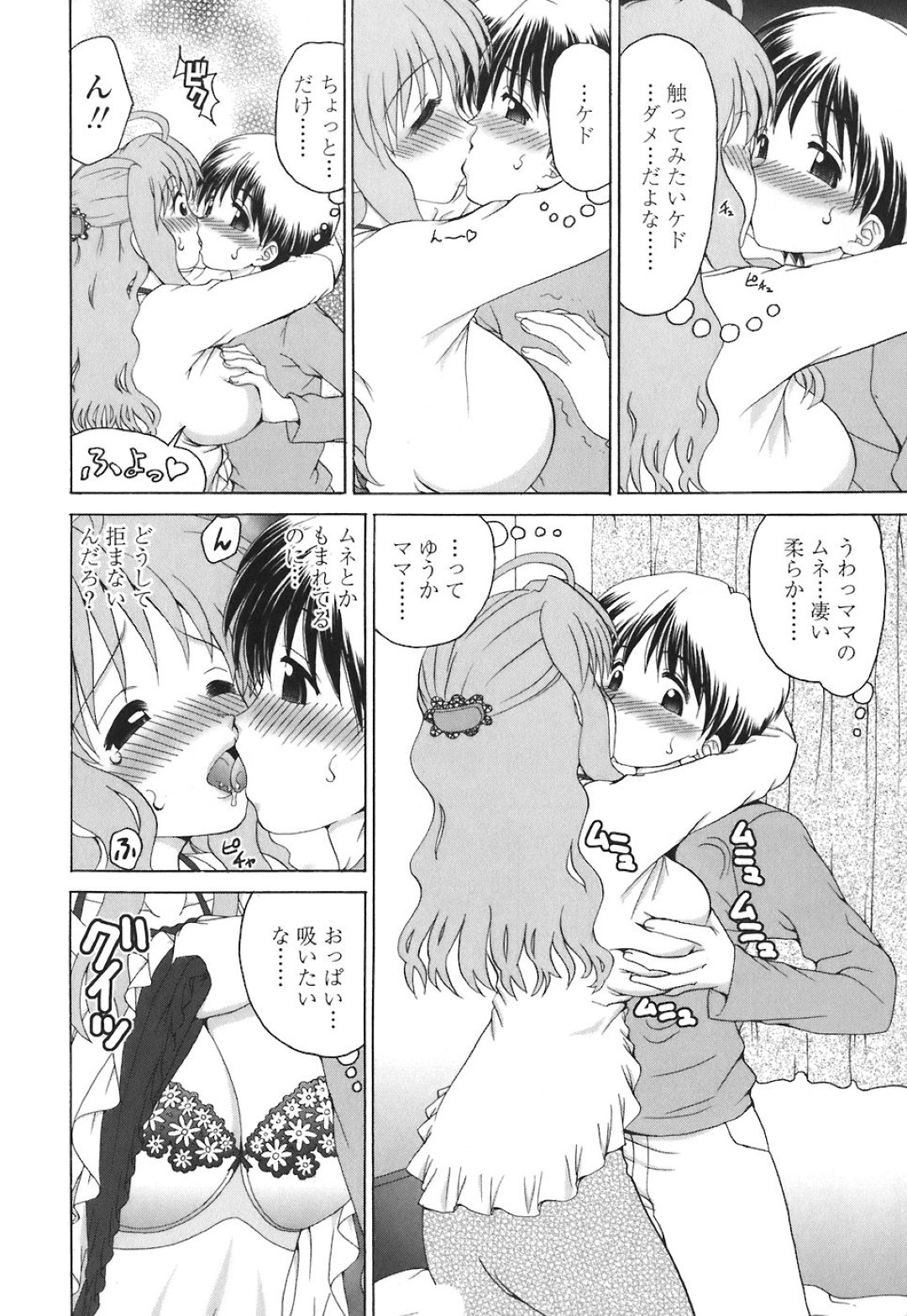 【エロ漫画】浮気されたけど息子に愛されているお母さん…イチャイチャと近親相姦でトロ顔に快楽堕ちしちゃう！【山咲梅太郎：ママが悪いの】