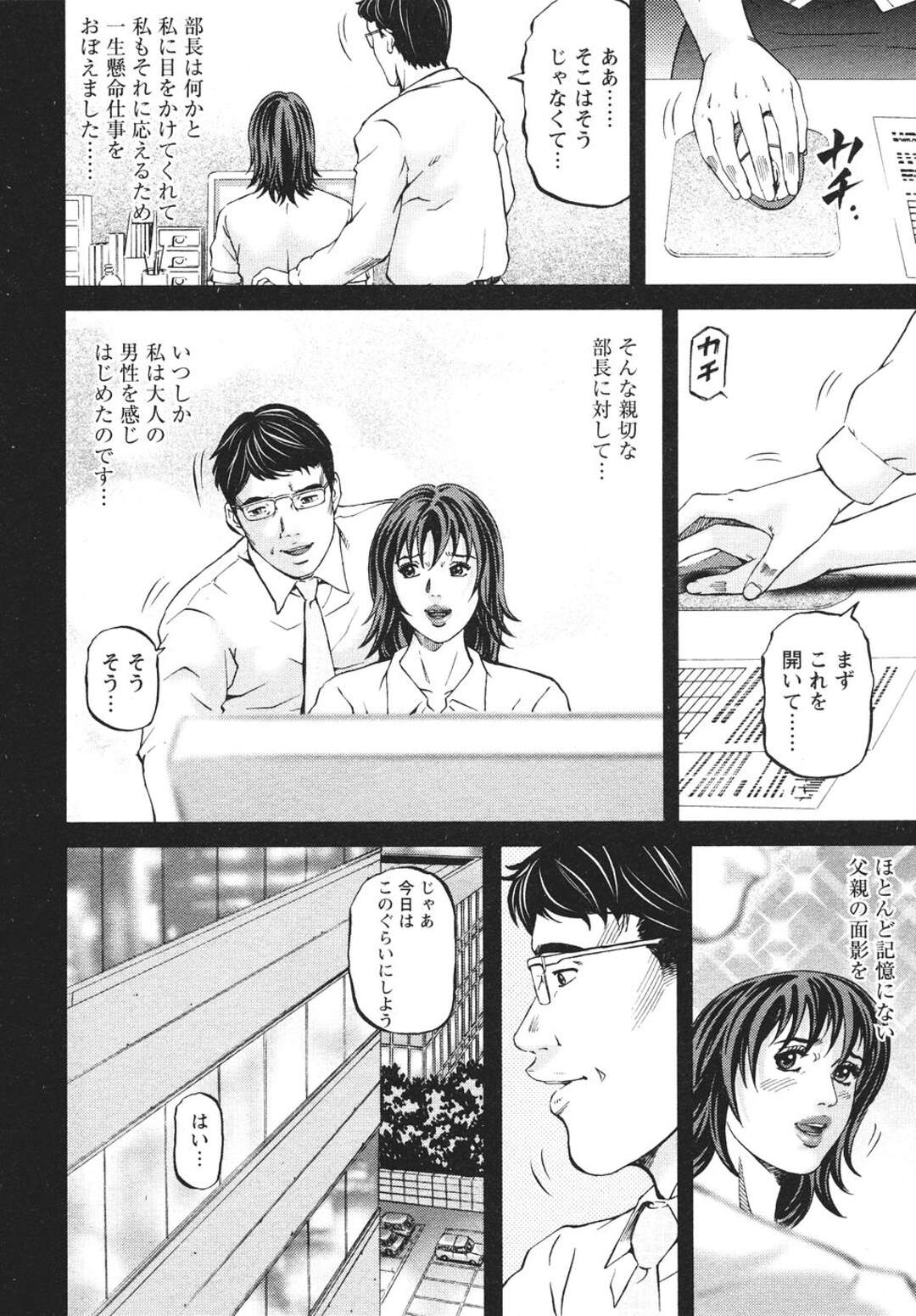 【エロ漫画】不倫相手の上司に調教されてボディピアスを付けられ、抱かれまくる淫乱美人OL…激しく突かれて感じまくり、SM調教浮気セックスでマゾ絶頂【北里ナヲキ：マザールール 第５話】