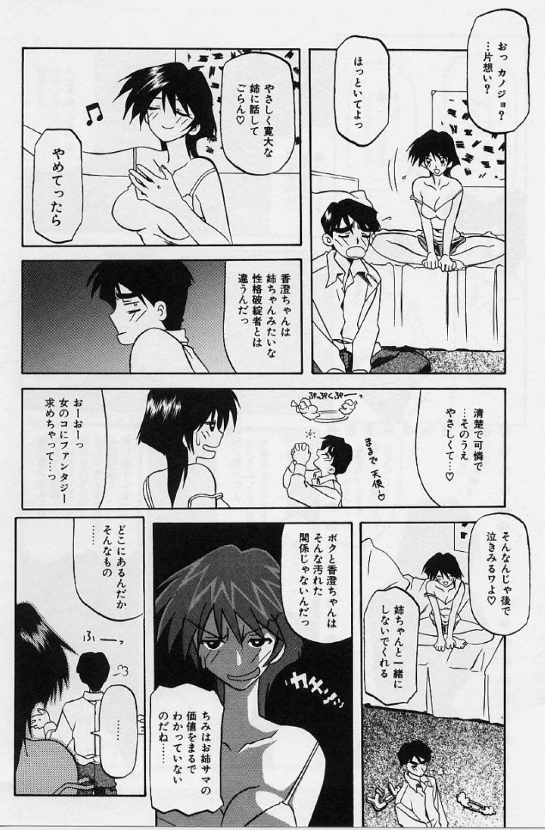 【エロ漫画】誘惑しちゃうエロかわいい美人なお姉さん…イチャイチャと乳首責めされちゃってトロ顔に快楽堕ちしちゃう！【山文京伝：ノボルくんの場合Ⅰ】