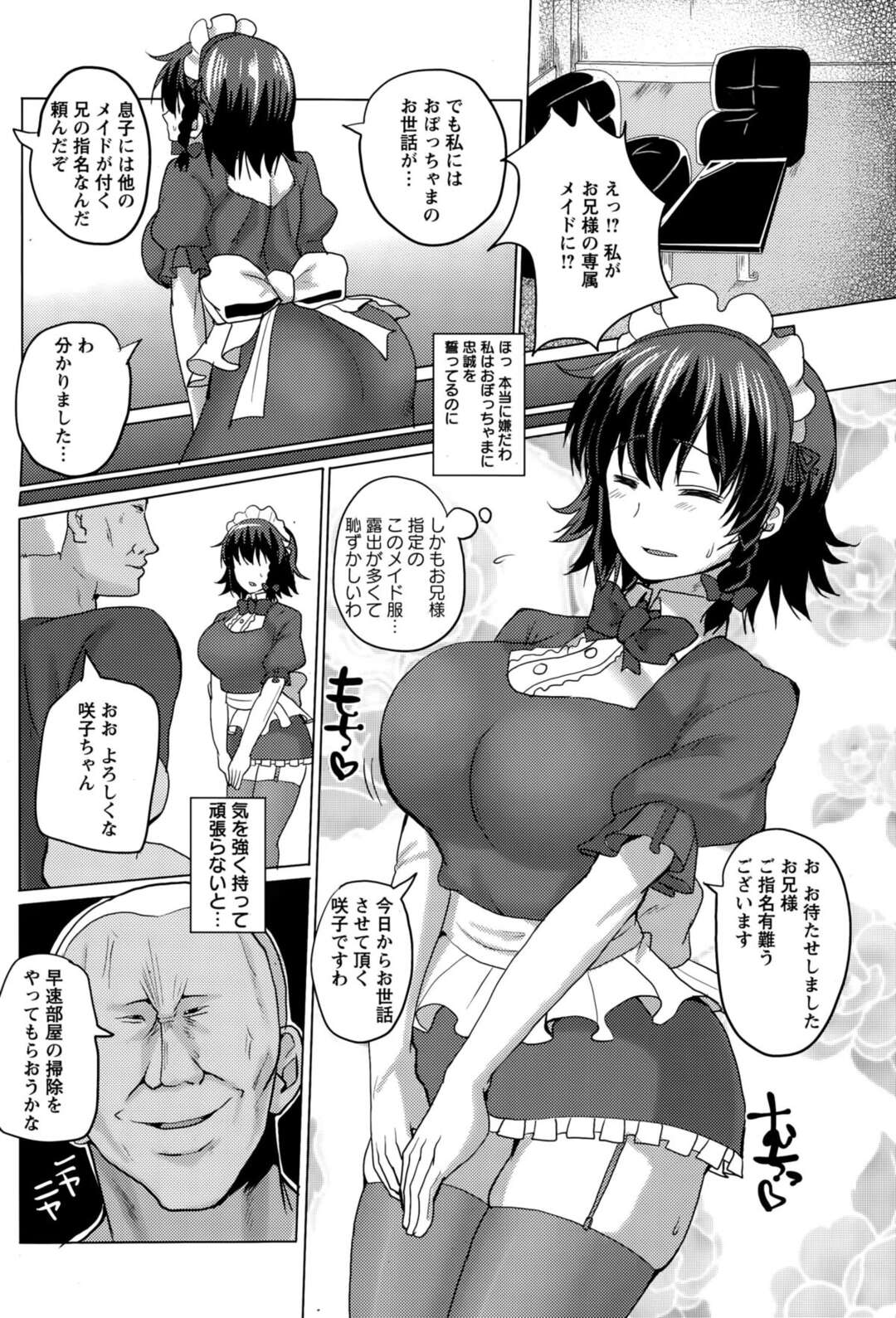 【エロ漫画】屋敷主人の兄の下劣男にセクハラされて犯されまくるむっちり美人メイド…ショタ令息にバレないようにバイブ責めされてイキまくり、激しい調教レイプでアヘ絶頂【chin：絶対忠誠メイド肉棒陥落】