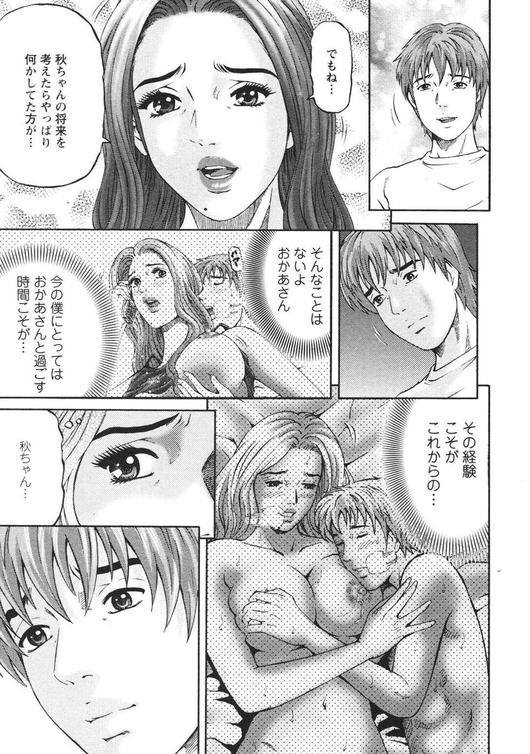 【エロ漫画】自宅でお花の教室を開催中、途中で息子に呼び出されて階段でハメまくる美人義母…リビングに主婦たちが集まっているにも関わらず激しいピストンに感じまくり、母子セックスで淫乱アクメ【北里ナヲキ：マザールール 第７話】