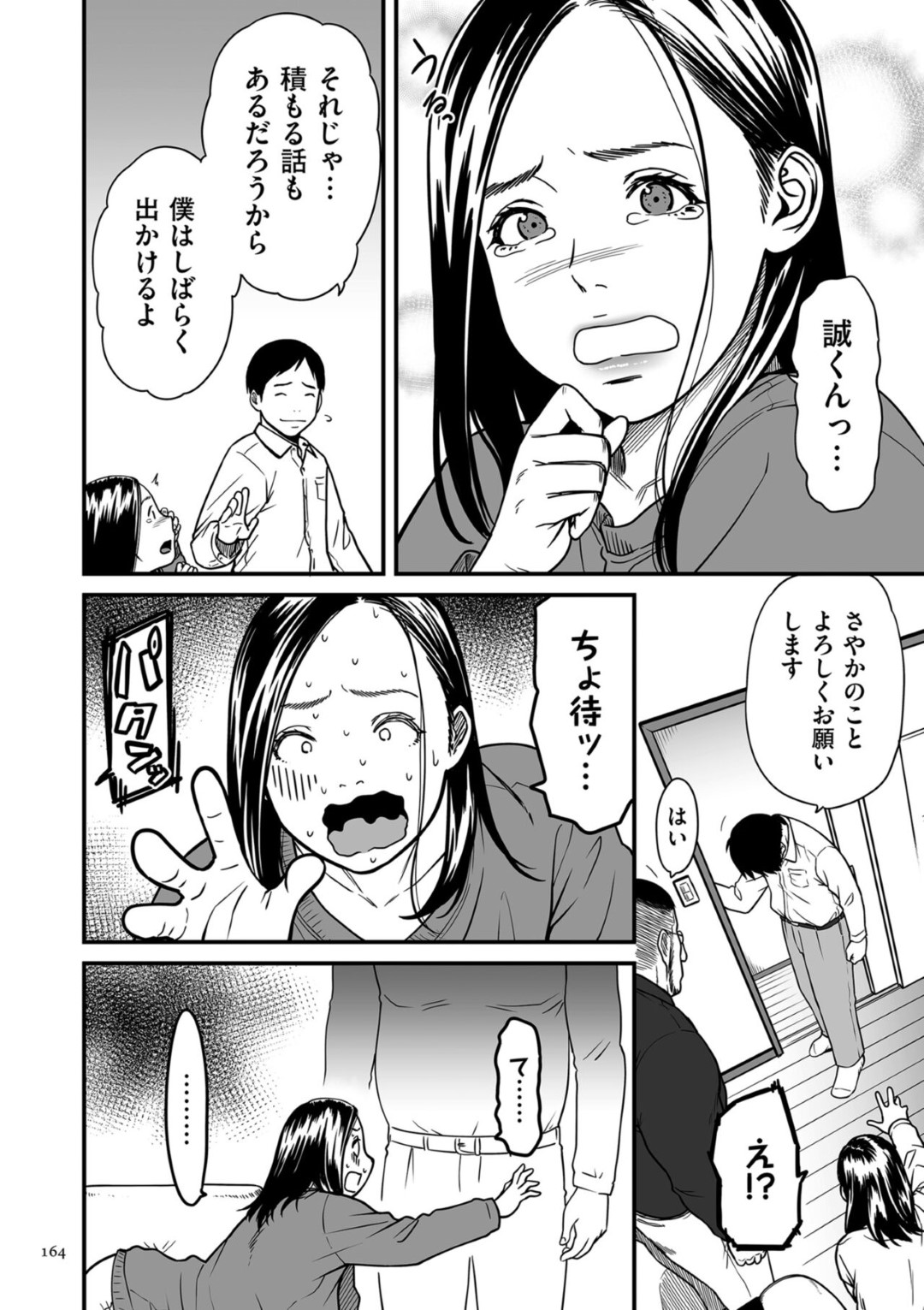 【エロ漫画】夫公認で浮気しちゃうエロ漫画家の人妻…イチャイチャとバックの中出しセックスでド変態なトロ顔に寝取られちゃう！【葛籠くずかご：女エロマンガ家が淫乱だなんて幻想じゃない？ 第七話】