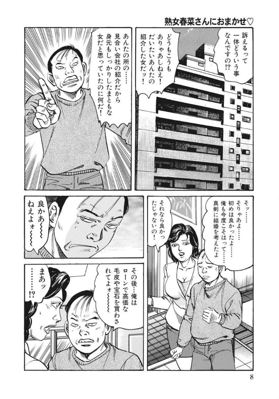 【エロ漫画】セックスをしてくれるムッツリスケベな熟女…逆レイプにフェラしてトロ顔に筆下ろししちゃう！【みずしま聖：熟女春菜さんにおまかせ♡】