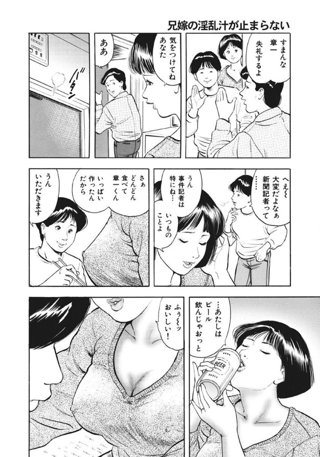 【エロ漫画】誘惑してきちゃうお兄ちゃんの人妻…イチャイチャとトロ顔セックスで寝取られちゃう！【蜜麻呂：兄嫁の淫乱汁が止まらない】