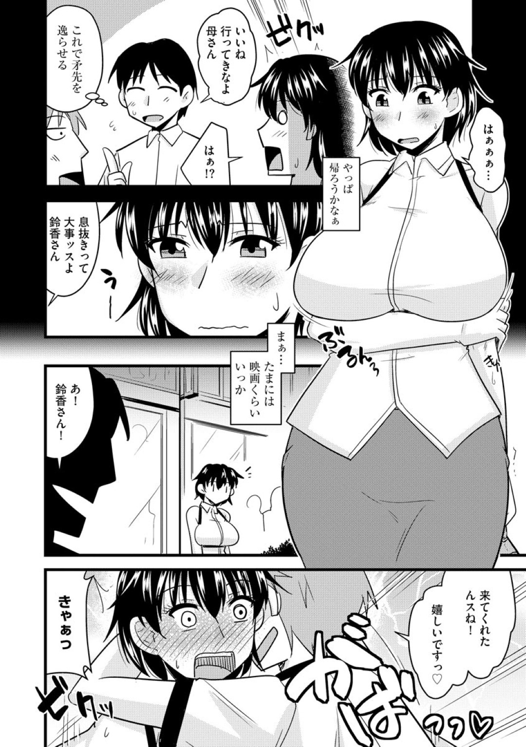 【エロ漫画】息子の友達に調教されちゃうグラマーなお母さん…イチャイチャとトロ顔に快楽堕ちしちゃう！【神宮小川：お前の母ちゃん 俺のモノ】