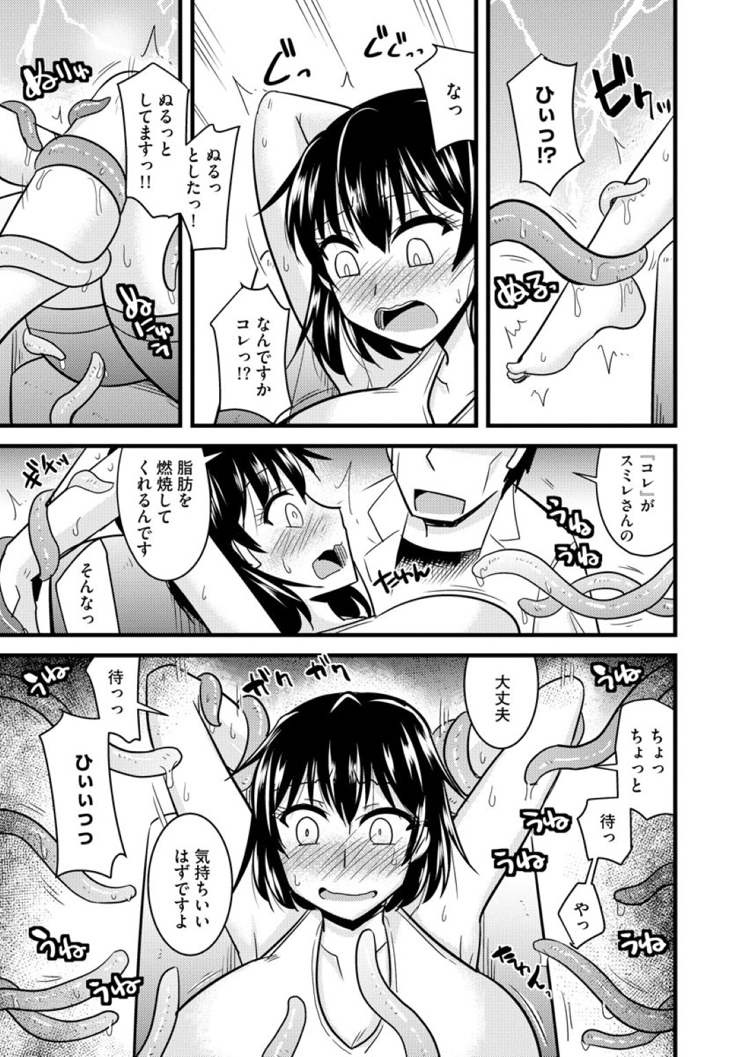 【エロ漫画】触手ダイエットを受けちゃうグラマーな美女…イチャイチャとド変態なトロ顔に快楽堕ちしちゃう！【神宮小川：触手ダイエット】