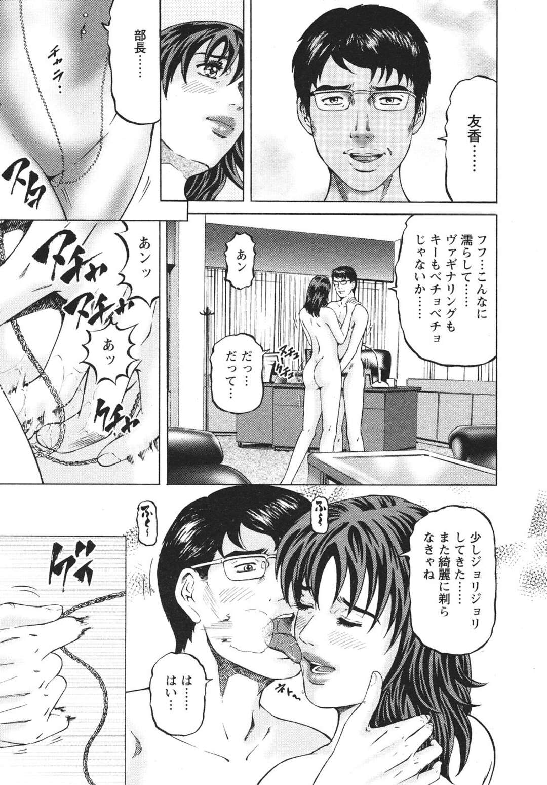 【エロ漫画】義弟と母親が家でヤりまくっている間、会社の男上司と不倫しまくる美人OL姉…乳首ピアスやクリピアスを引っ張られて興奮しまくり、SM調教セックスで淫乱絶頂【北里ナヲキ：マザールール 第４話】