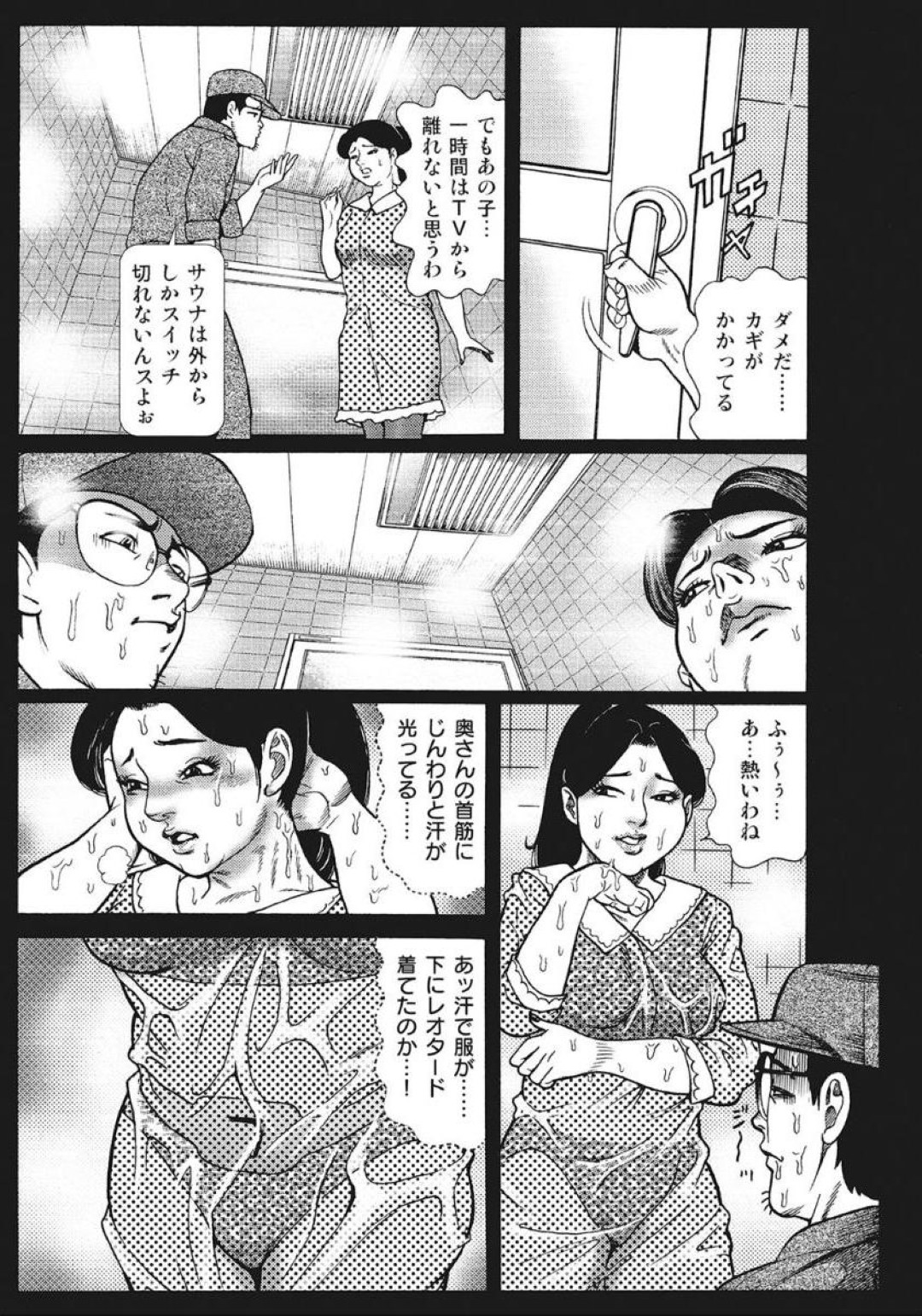 【エロ漫画】バスルームで襲われちゃう人グラマーな人妻…イチャイチャとお風呂でトロ顔に寝取られちゃう！【むら・むら：夫婦はバスルームで濡れる】