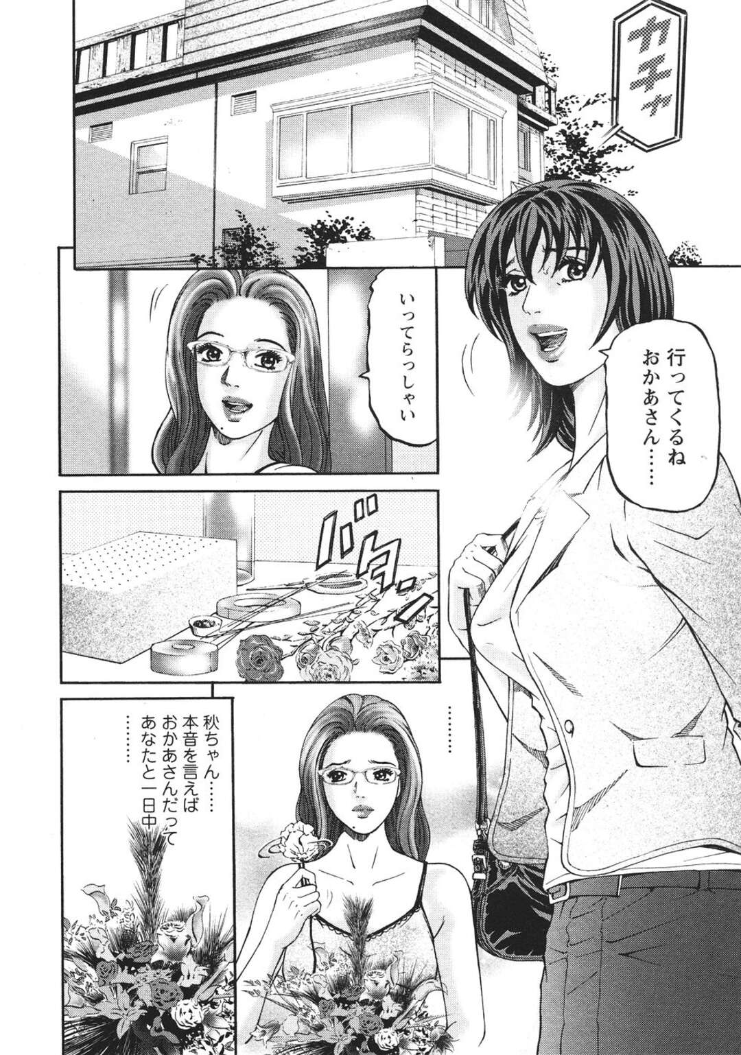 【エロ漫画】自宅でお花の教室を開催中、途中で息子に呼び出されて階段でハメまくる美人義母…リビングに主婦たちが集まっているにも関わらず激しいピストンに感じまくり、母子セックスで淫乱アクメ【北里ナヲキ：マザールール 第７話】