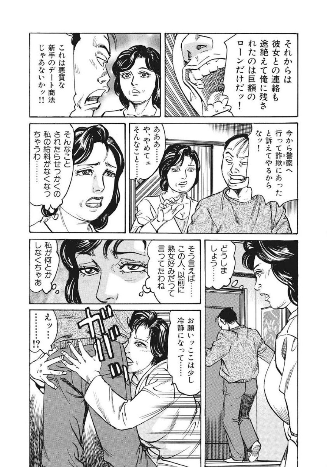 【エロ漫画】セックスをしてくれるムッツリスケベな熟女…逆レイプにフェラしてトロ顔に筆下ろししちゃう！【みずしま聖：熟女春菜さんにおまかせ♡】