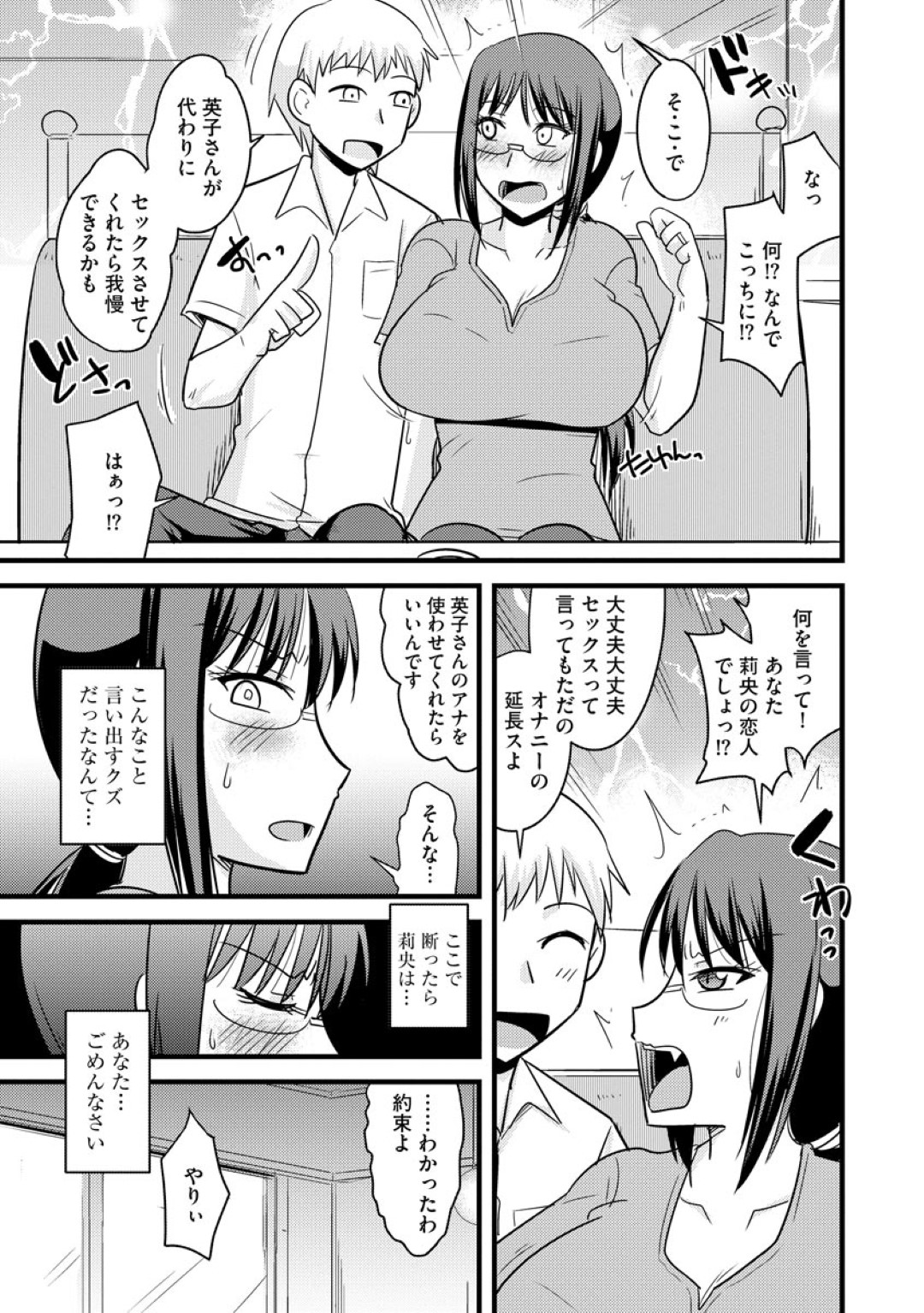 【エロ漫画】娘の彼氏に調教されちゃう生意気なメガネの人妻…レイプでド変態なトロ顔に快楽堕ちしちゃう！【神宮小川：娘のカレシの肉便器】