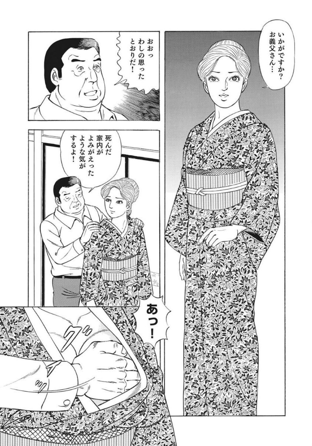 【エロ漫画】義父に調教されちゃう喪服姿の人妻…レイプでド変態なトロ顔に寝取られちゃう！【吉浜さかり：喪服妻と義父の欲棒】