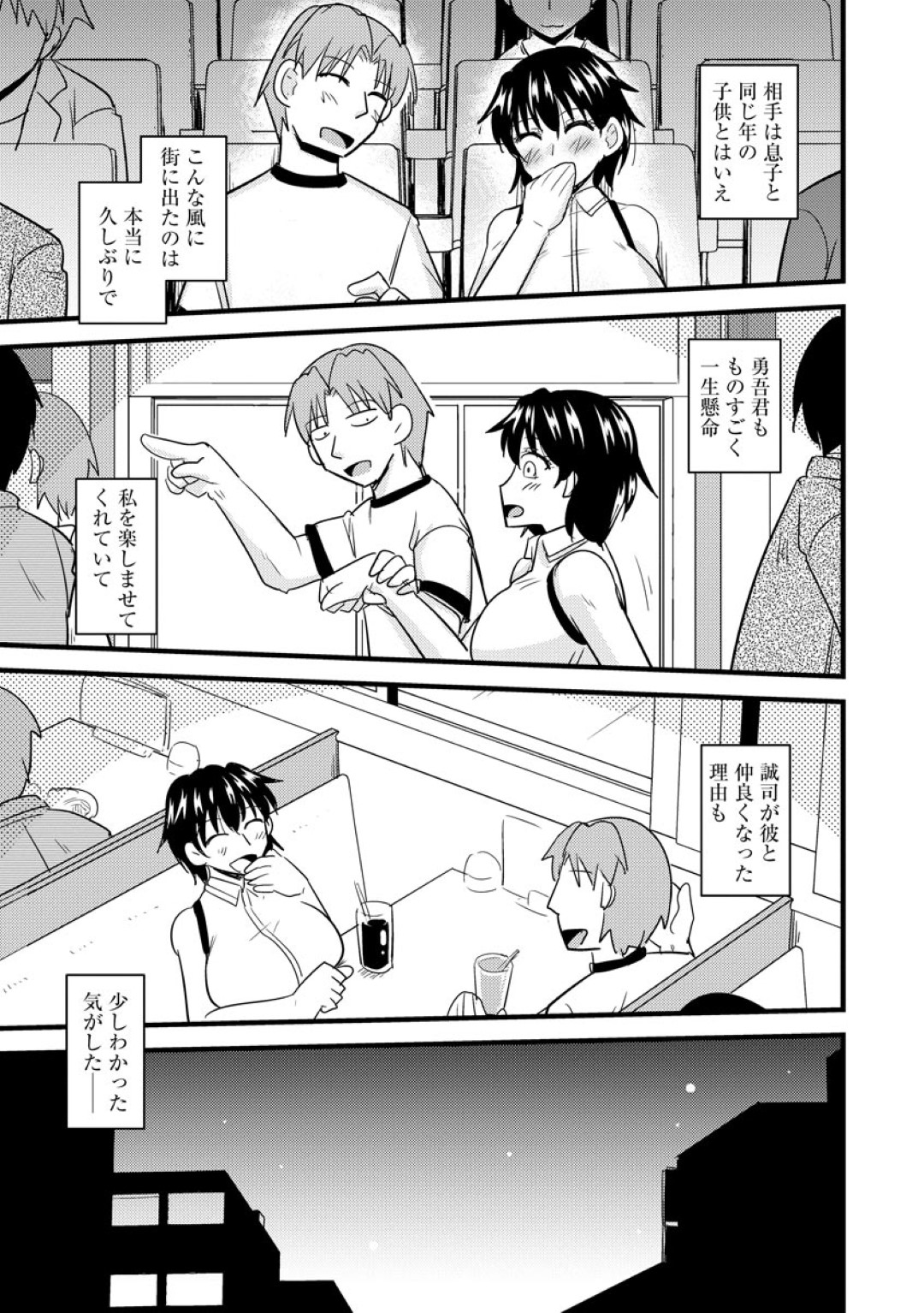 【エロ漫画】息子の友達に調教されちゃうグラマーなお母さん…イチャイチャとトロ顔に快楽堕ちしちゃう！【神宮小川：お前の母ちゃん 俺のモノ】