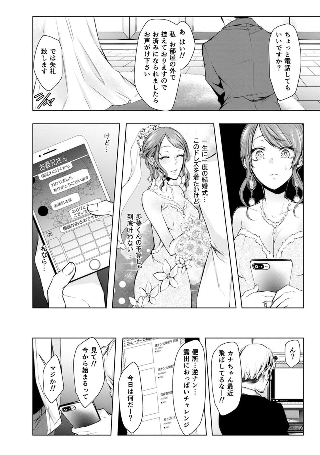 【エロ漫画】義兄の命令で生配信しながらファンの男と痴漢プレイする巨乳若妻…帰宅後も金を稼ぐために自らオナニー配信していたが、途中でやって来た夫に無理やり抱かれ、激しい中出しセックスでマゾアクメ【クロセイム：婚前寝取られ配信７】