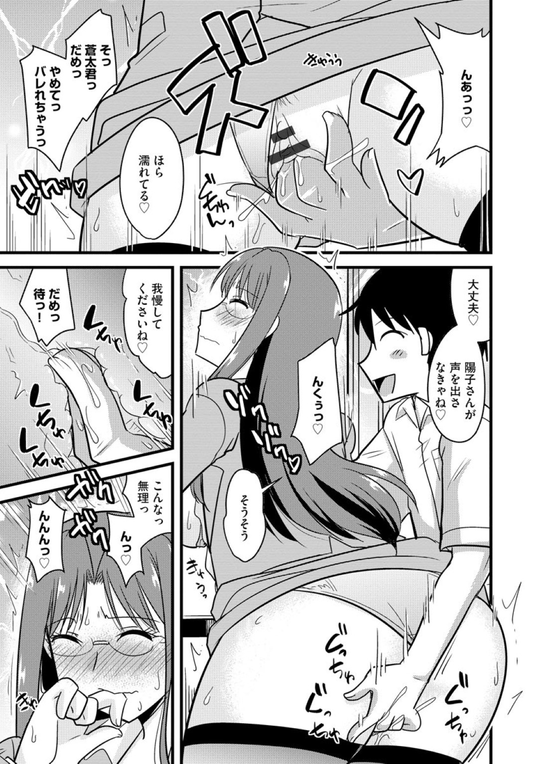 【エロ漫画】義理の息子に痴漢されちゃうグラマーなメガネの義母…寝取られちゃってド変態なトロ顔に快楽堕ちしちゃう！【神宮小川：痴漢電車で義母トレーニング】