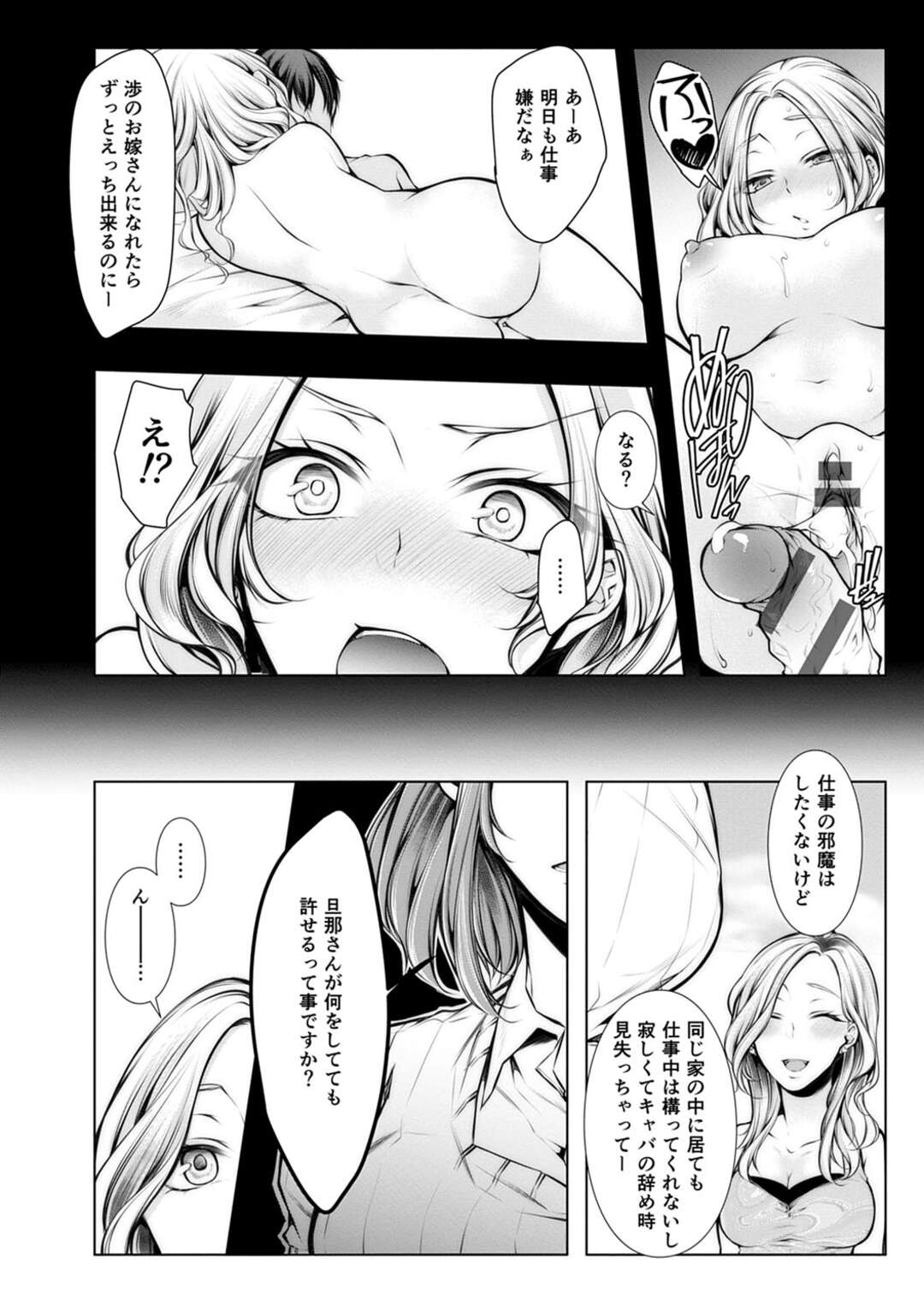 【エロ漫画】配信されたハメ撮りを消そうとネカフェでエロサイトを閲覧していたら、押し入ってきた店員に襲われた巨乳美人妻…無理やり拘束されて股間を貪られ、デカマラを擦り付けられてレイプ寸前【クロセイム：婚前寝取られ配信５】