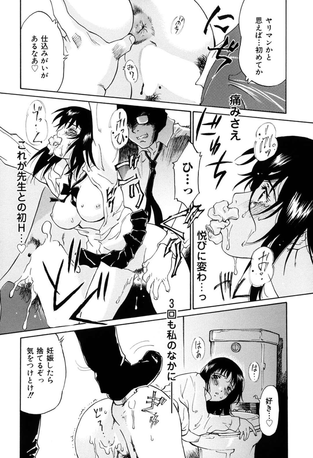 【エロ漫画】好きな男教師にドＳに調教される淫乱美少女JK…乱暴に股間を弄られてイラマチオされ、イチャラブSMお仕置きセックスでマゾ絶頂【やまのべきった：先生の教室】