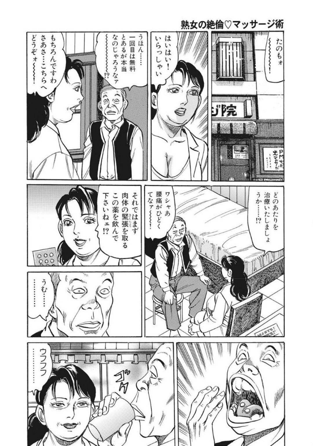 【エロ漫画】逆に夜這いしちゃうエロ可愛い熟女…逆レイプにバックや騎乗位の中出しセックスしちゃう！【みずしま聖：熟女の絶倫♡マッサージ術】