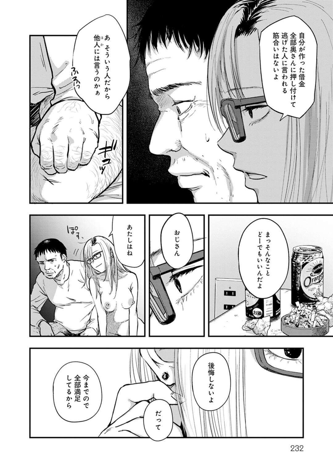 【エロ漫画】元ホームレスの中年オヤジの家へ居候しながら無理やりエッチを迫るジャンキーお姉さん…フェラで責めて逆レイプし、強制騎乗位セックスで搾精しアクメ【咲次朗：都忘れ】