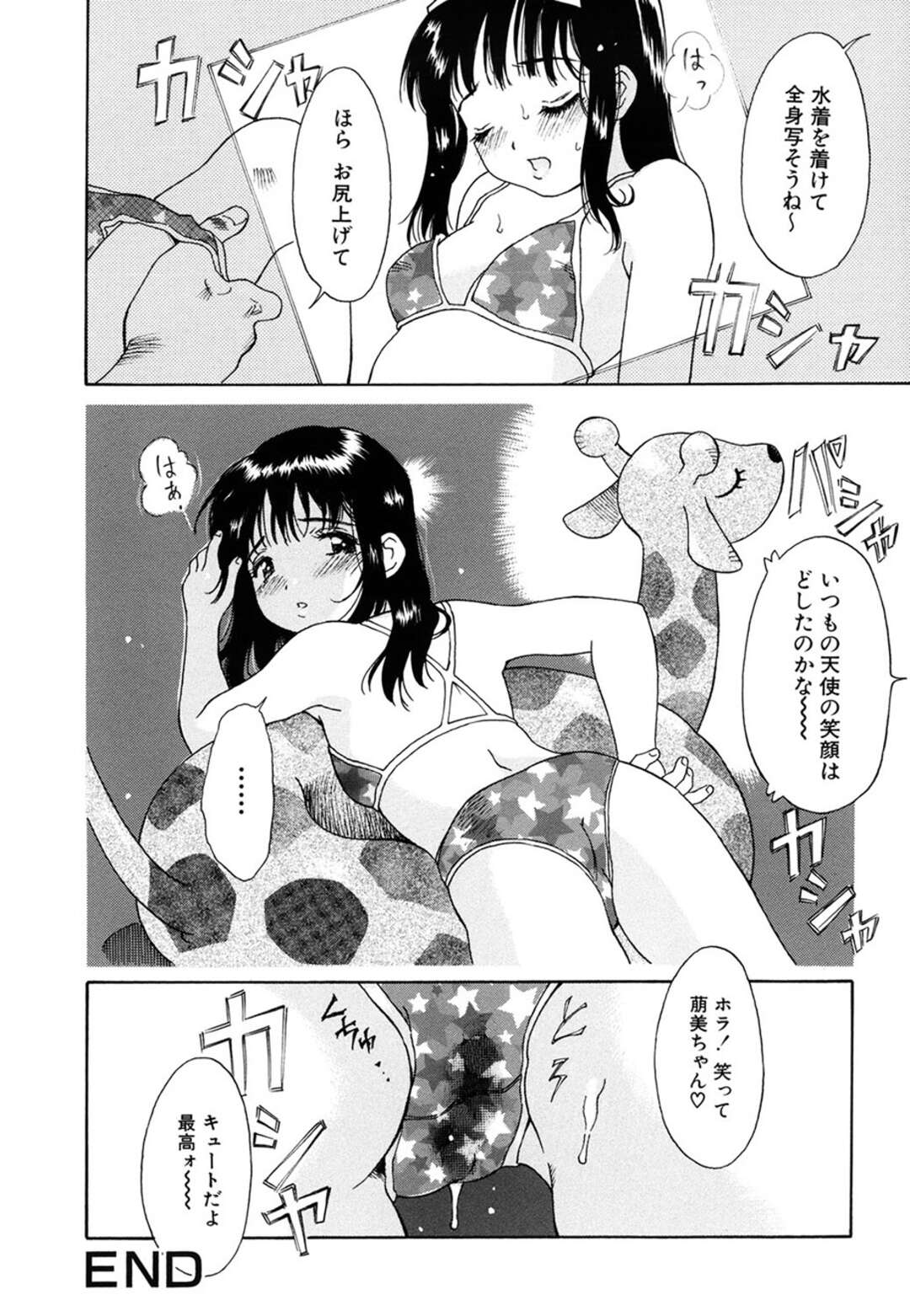 【エロ漫画】下劣な父親に命令されてハメ撮りさせられる美少女アイドル…乳首を舐められて激しく犯され、鬼畜親子レイプで種付け陵辱アクメ【やまのべきった：秘め悪戯】