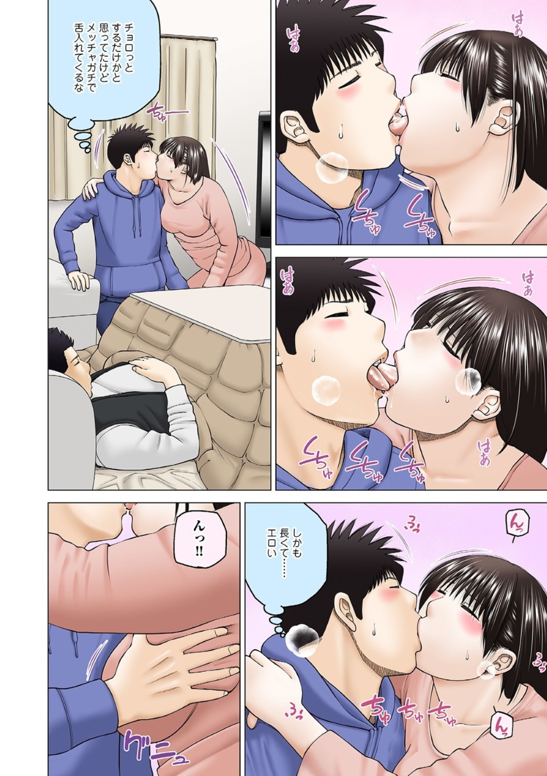 【エロ漫画】キスして浮気をしちゃうムッツリスケベな人妻…イチャイチャとだいしゅきホールドで寝取られちゃう！【黒木秀彦：キスフレ -リメイク-】