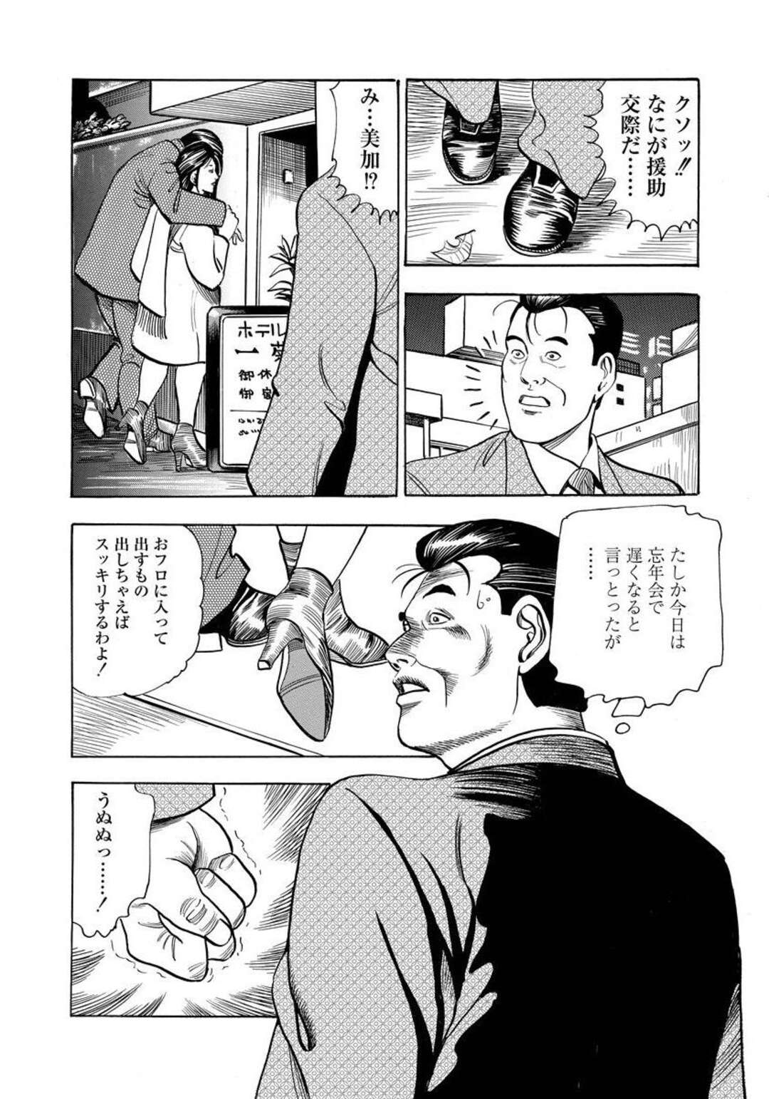 【エロ漫画】酔っ払った父親をラブホで介抱していたら暴走した父に襲われた巨乳美人娘…無理やりクンニされてちんぽをぶち込まれ、親子セックスでマゾアクメ【紫れいか：親子のチン頼】