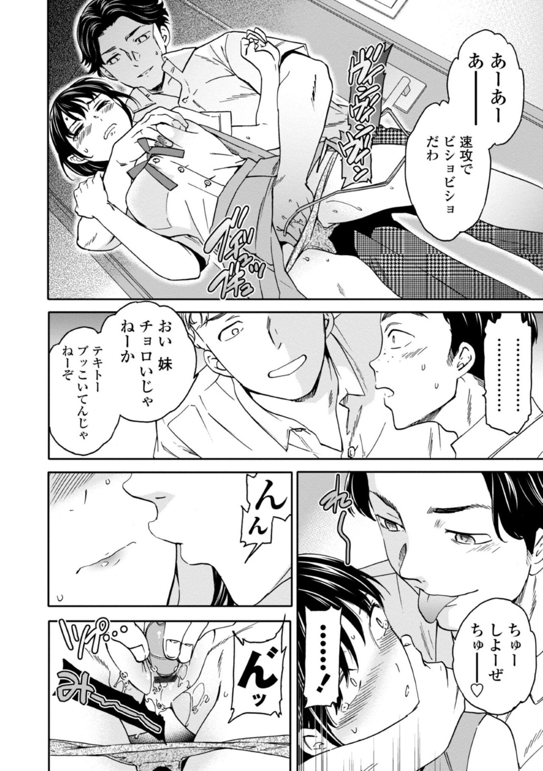 【エロ漫画】鬼畜な男たちに調教されちゃう無垢な妹…集団レイプでド変態なトロ顔に快楽堕ちしちゃう！【Cuvie：秋の蟬】