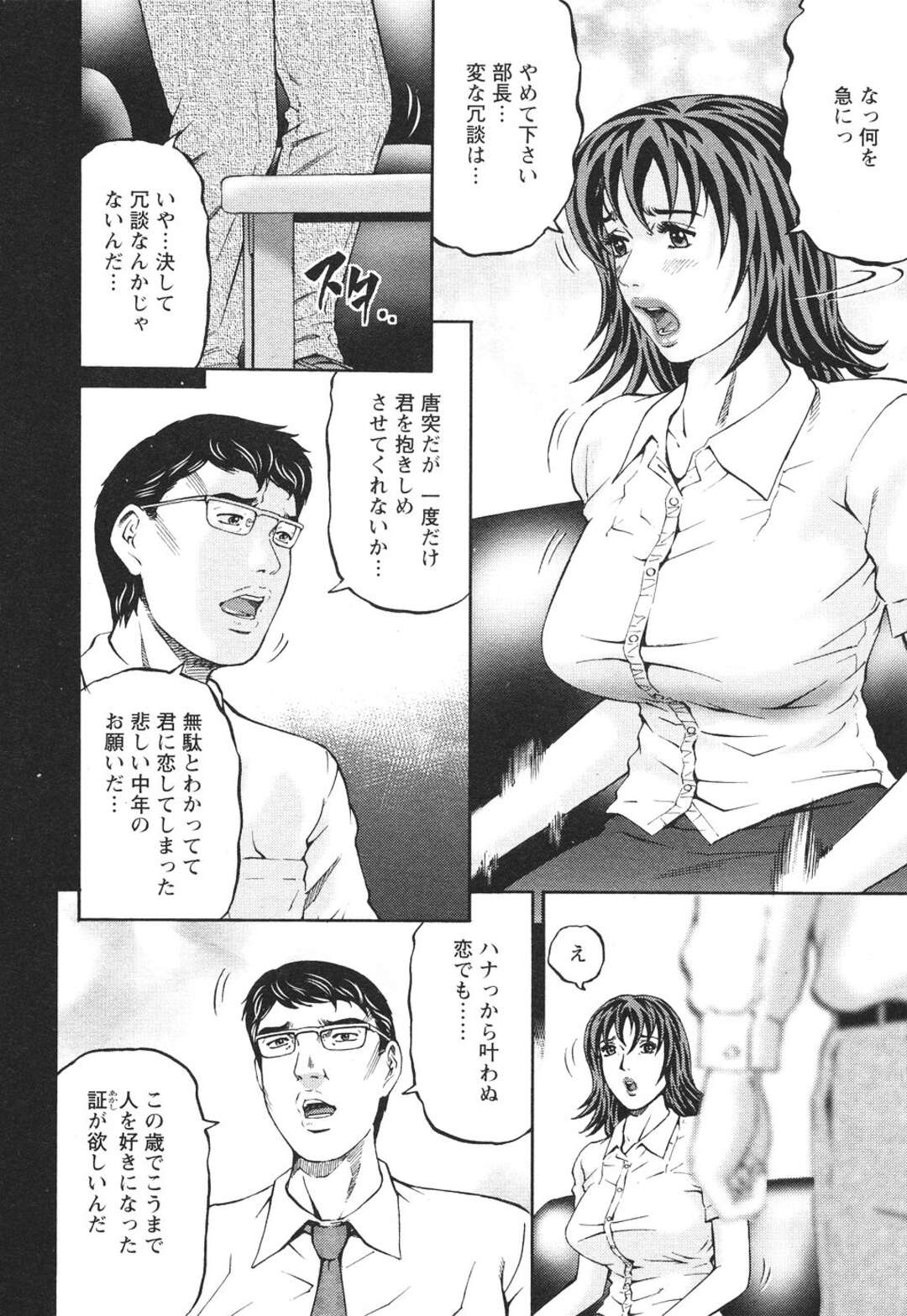 【エロ漫画】不倫相手の上司に調教されてボディピアスを付けられ、抱かれまくる淫乱美人OL…激しく突かれて感じまくり、SM調教浮気セックスでマゾ絶頂【北里ナヲキ：マザールール 第５話】