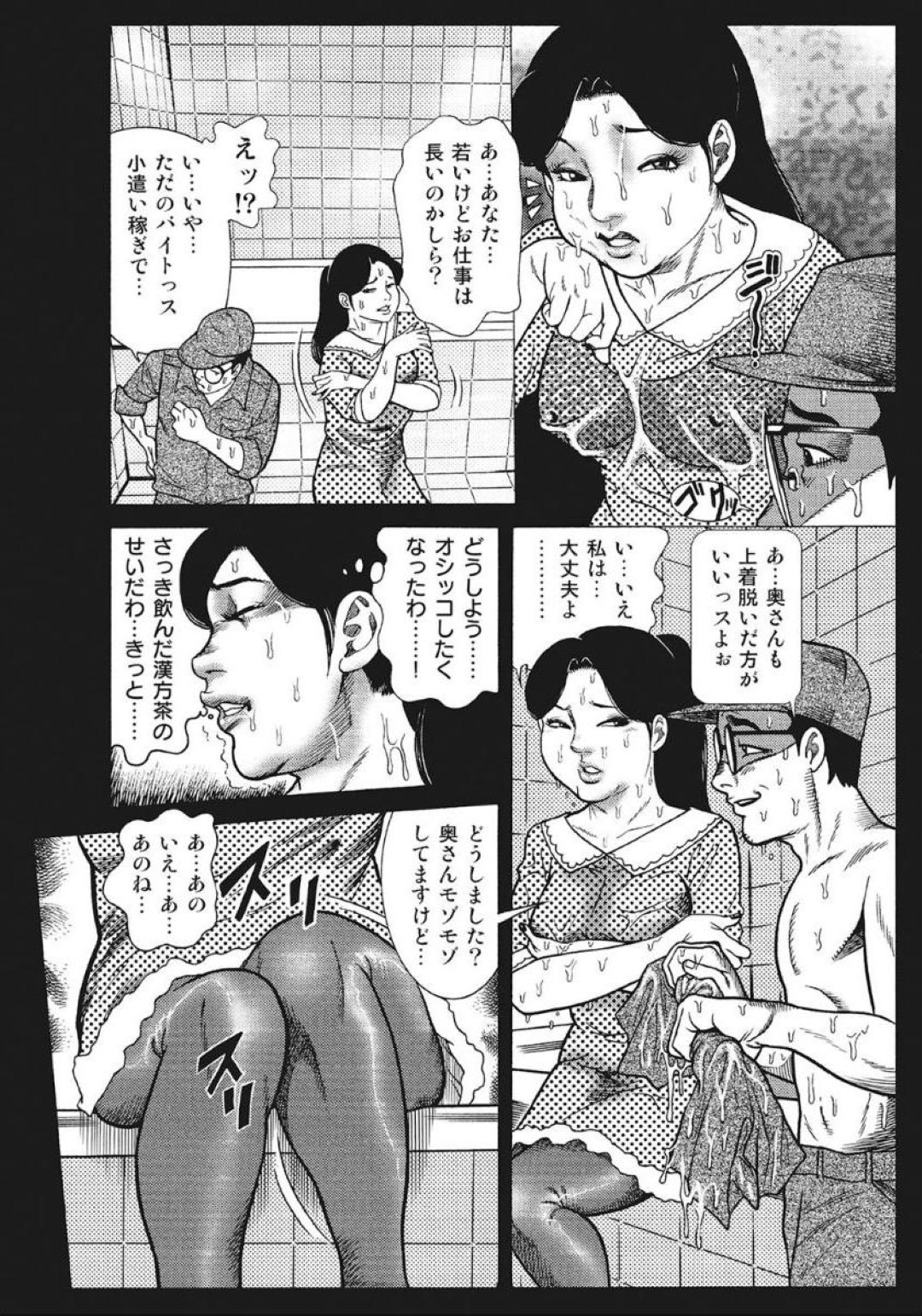 【エロ漫画】バスルームで襲われちゃう人グラマーな人妻…イチャイチャとお風呂でトロ顔に寝取られちゃう！【むら・むら：夫婦はバスルームで濡れる】