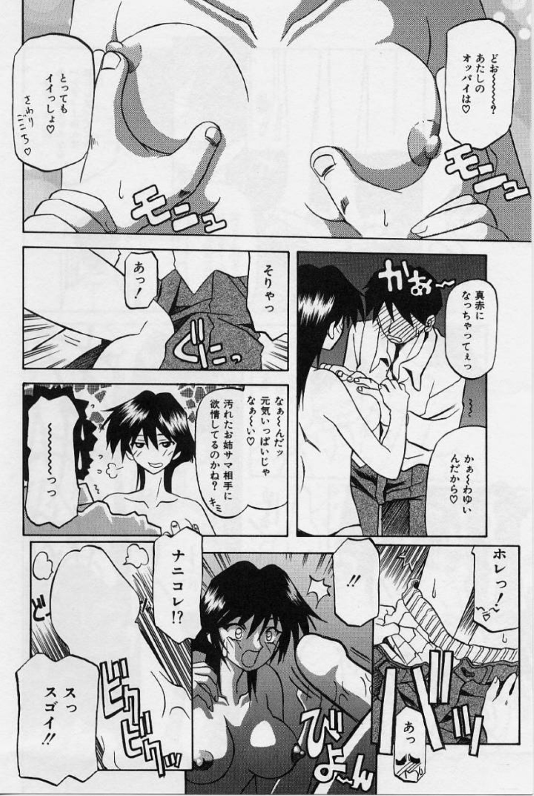 【エロ漫画】誘惑しちゃうエロかわいい美人なお姉さん…イチャイチャと乳首責めされちゃってトロ顔に快楽堕ちしちゃう！【山文京伝：ノボルくんの場合Ⅰ】