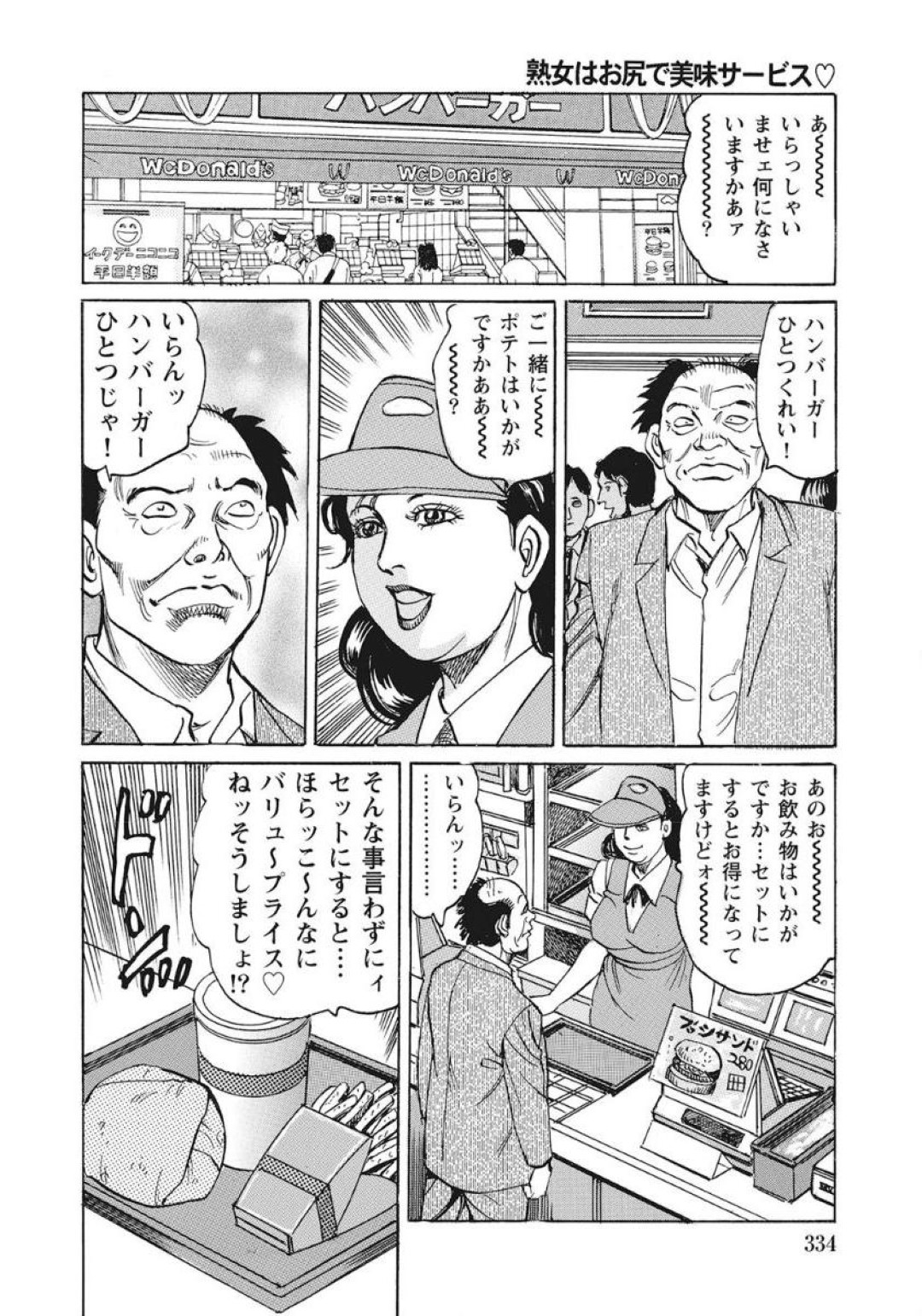 【エロ漫画】お尻でサービスをしてくれるグラマーな熟女…逆レイプにトロ顔でアナルセックスで快楽堕ちしちゃう！【みずしま聖：熟女はお尻で美味サービス♡】