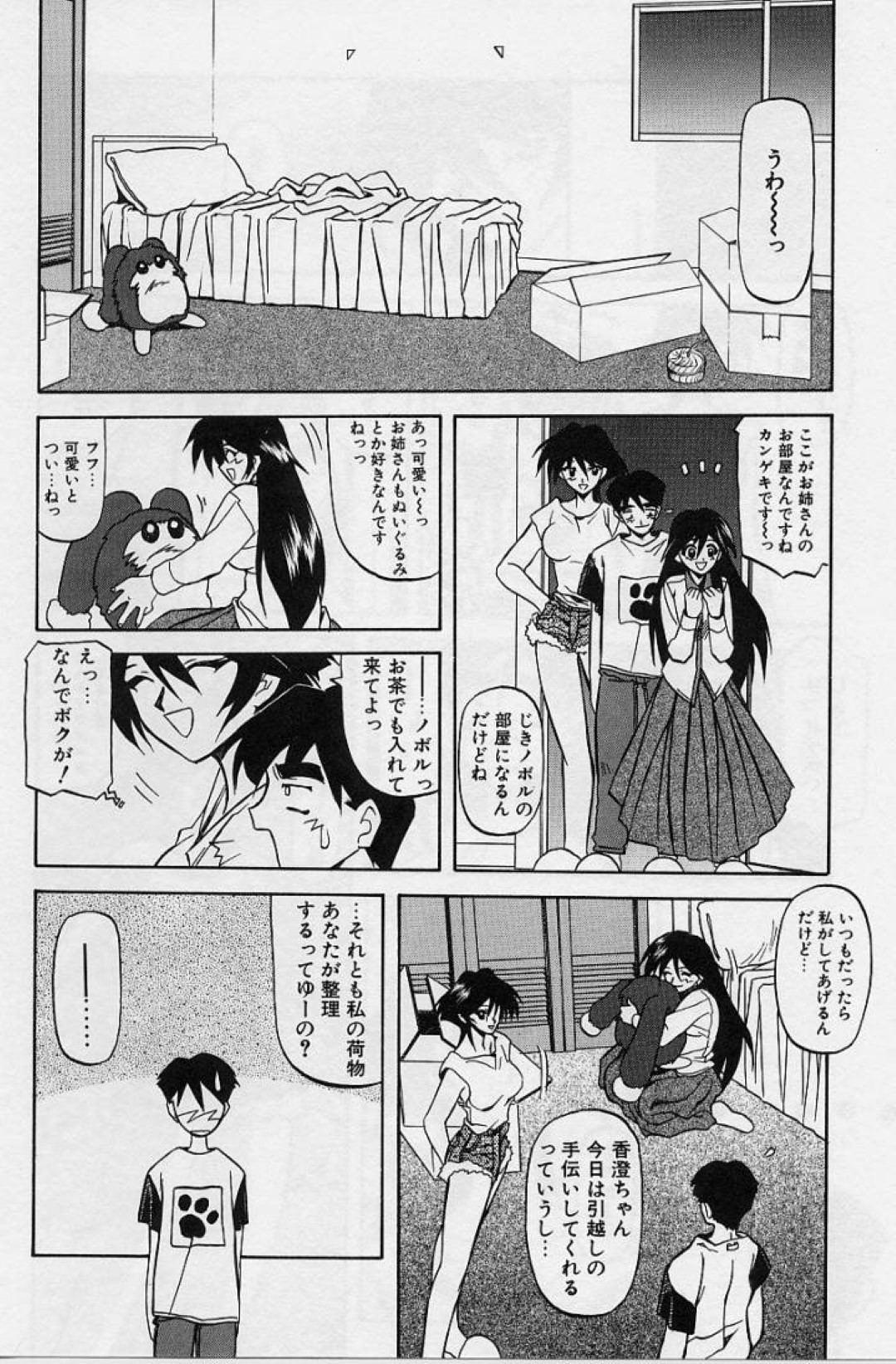 【エロ漫画】弟を襲っちゃうエロかわいいお姉ちゃんと無垢なガールフレンドの美少女…イチャイチャと3Pセックスでトロ顔に快楽堕ちしちゃう！【山文京伝：ノボルくんの場合Ⅱ】