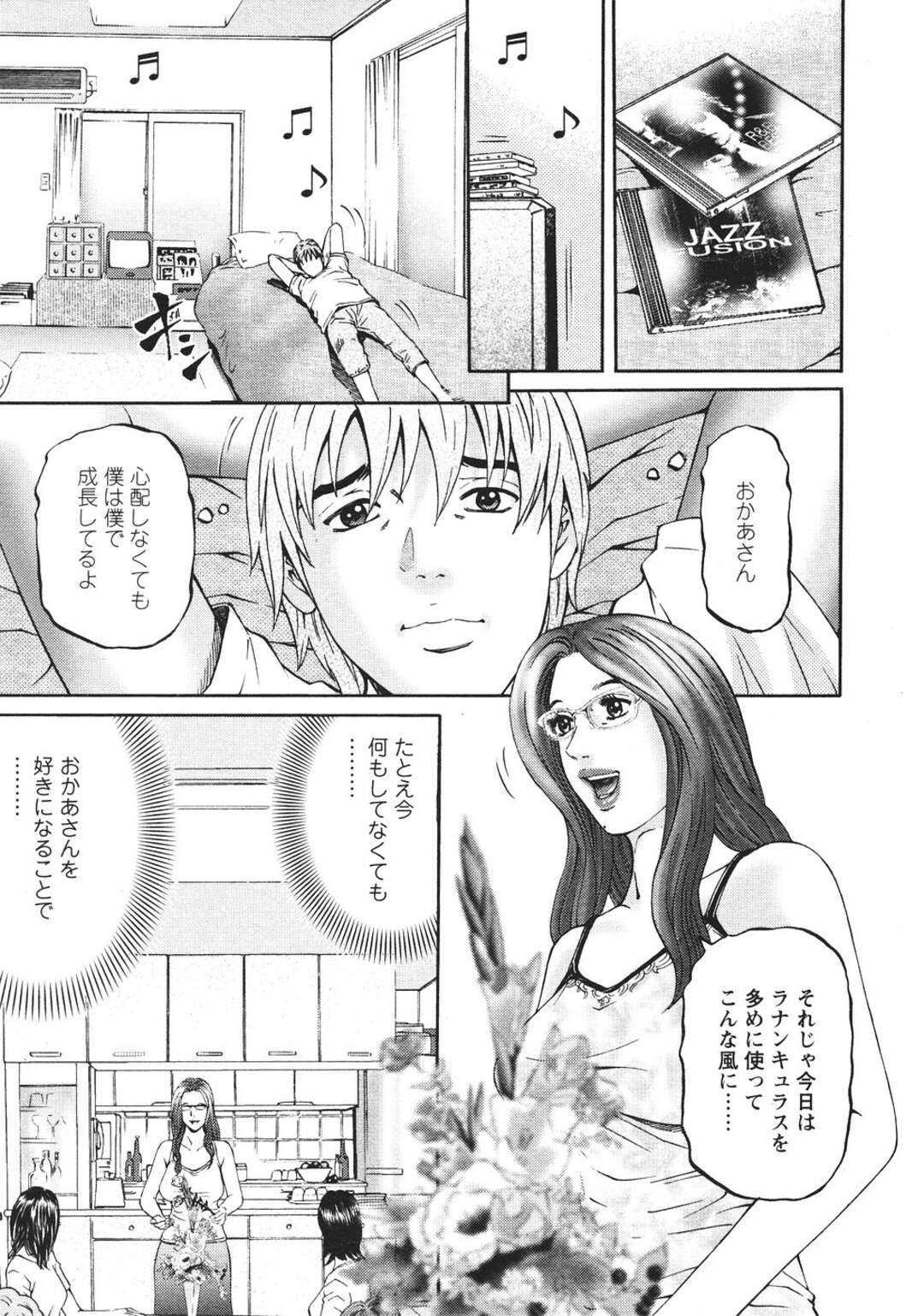 【エロ漫画】自宅でお花の教室を開催中、途中で息子に呼び出されて階段でハメまくる美人義母…リビングに主婦たちが集まっているにも関わらず激しいピストンに感じまくり、母子セックスで淫乱アクメ【北里ナヲキ：マザールール 第７話】