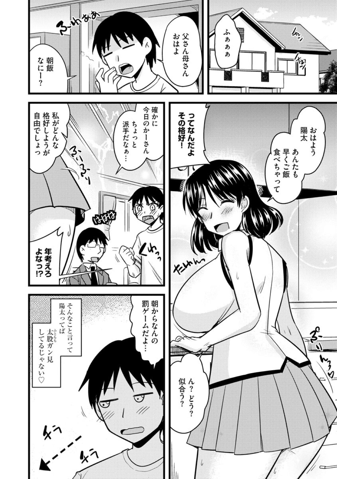 【エロ漫画】エロ下着で誘惑しちゃうムッツリスケベでグラマーなお母さん…イチャイチャと近親相姦セックスで浮気しちゃう！【神宮小川：爆乳ママはオナホール】