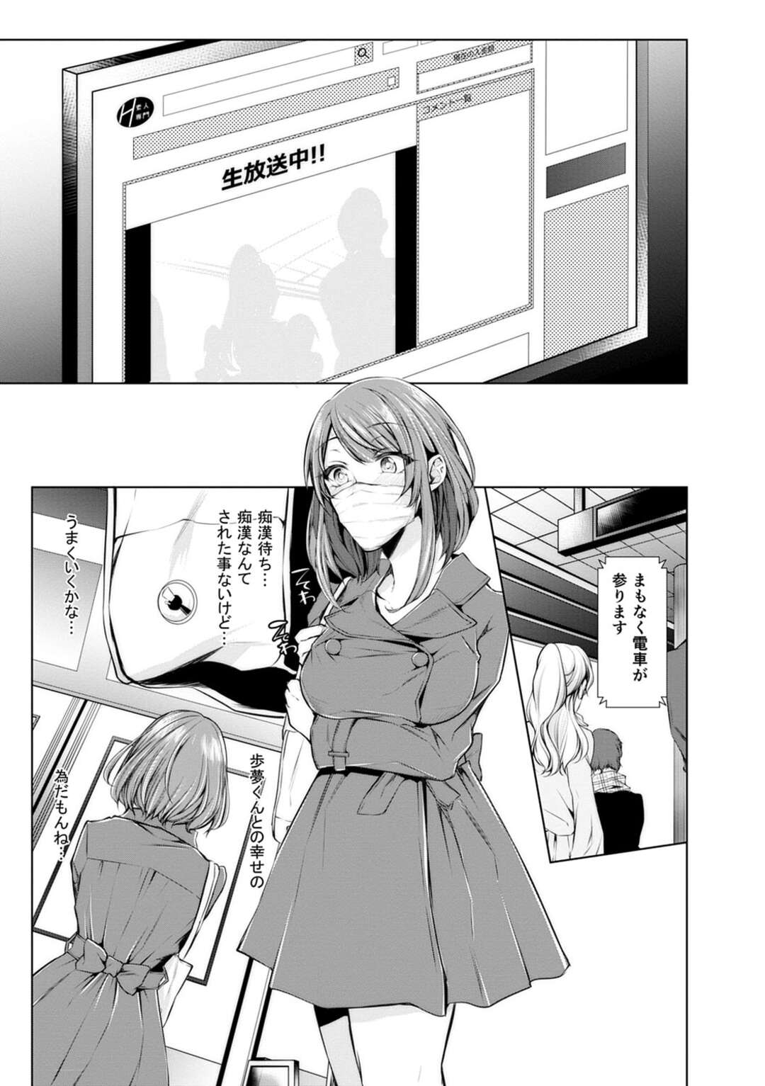 【エロ漫画】義兄の命令で生配信しながらファンの男と痴漢プレイする巨乳若妻…帰宅後も金を稼ぐために自らオナニー配信していたが、途中でやって来た夫に無理やり抱かれ、激しい中出しセックスでマゾアクメ【クロセイム：婚前寝取られ配信７】