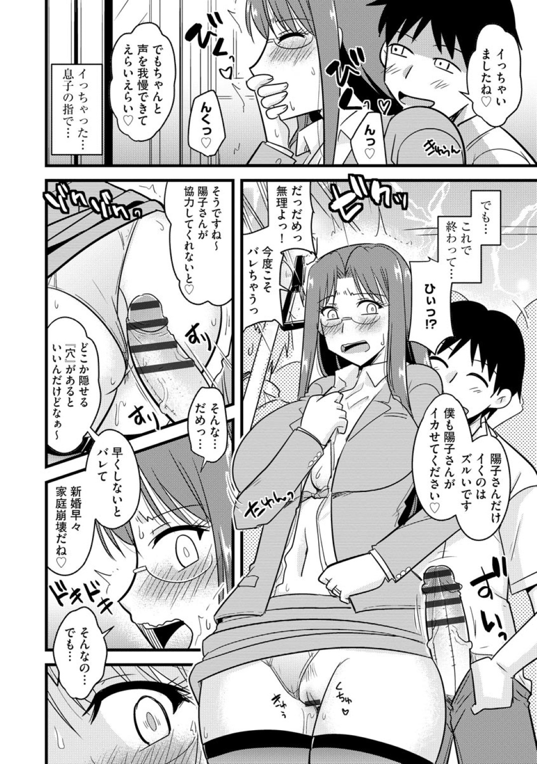 【エロ漫画】義理の息子に痴漢されちゃうグラマーなメガネの義母…寝取られちゃってド変態なトロ顔に快楽堕ちしちゃう！【神宮小川：痴漢電車で義母トレーニング】