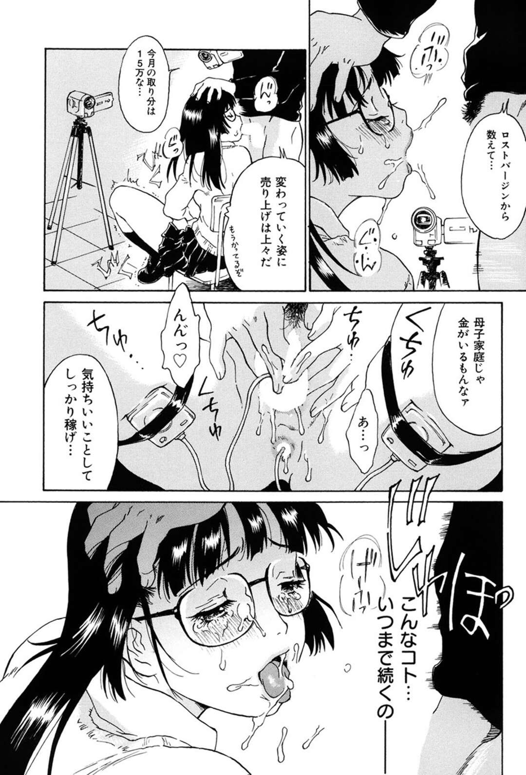 【エロ漫画】変態男教師に授業中ローター調教されたあと、放課後の教室でハメ撮りされるメガネ美少女JK…フェラでご奉仕させられてパイパンに剃られ、激しいお仕置き調教レイプでマゾ絶頂【やまのべきった：卒業……】