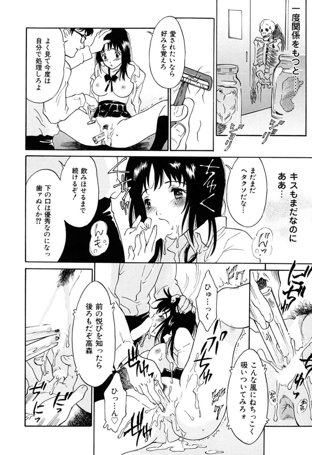 【エロ漫画】好きな男教師にドＳに調教される淫乱美少女JK…乱暴に股間を弄られてイラマチオされ、イチャラブSMお仕置きセックスでマゾ絶頂【やまのべきった：先生の教室】