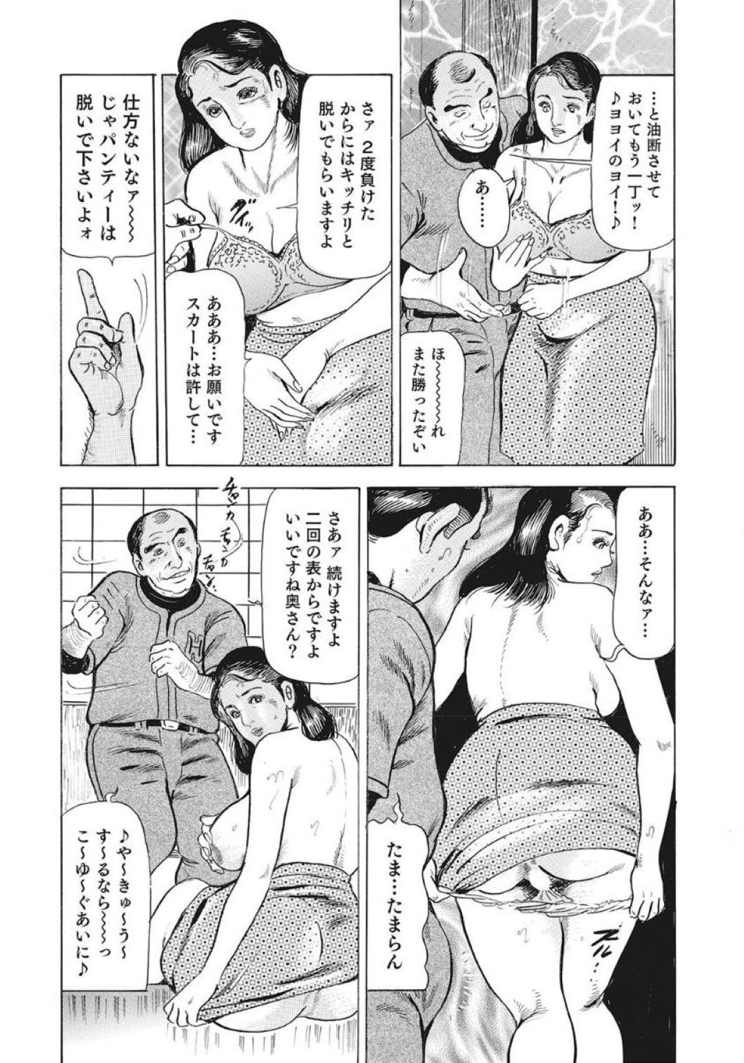 【エロ漫画】野球拳で調教されちゃうグラマーな熟女…ド変態なトロ顔に快楽堕ちしちゃう！