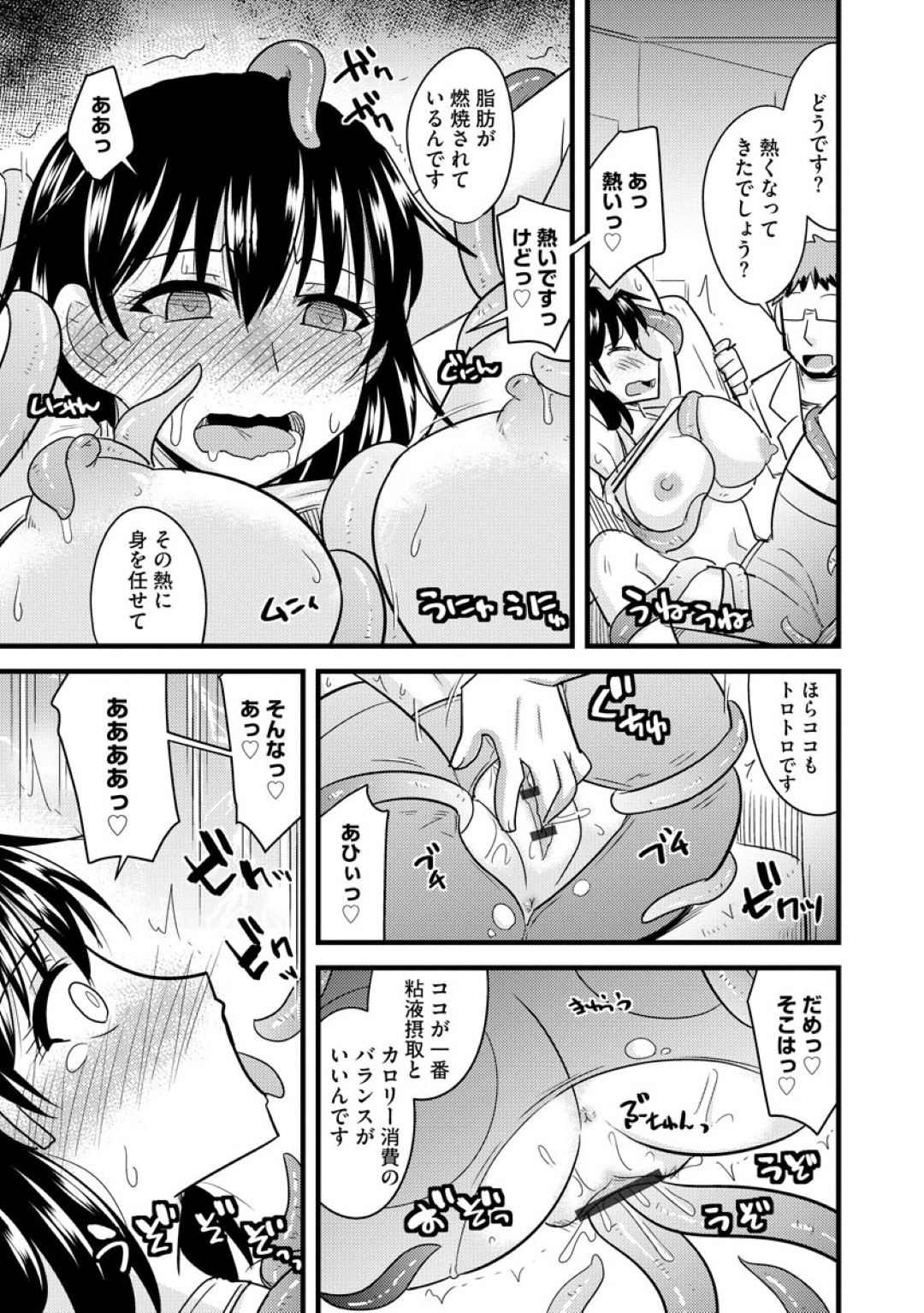 【エロ漫画】触手ダイエットを受けちゃうグラマーな美女…イチャイチャとド変態なトロ顔に快楽堕ちしちゃう！【神宮小川：触手ダイエット】